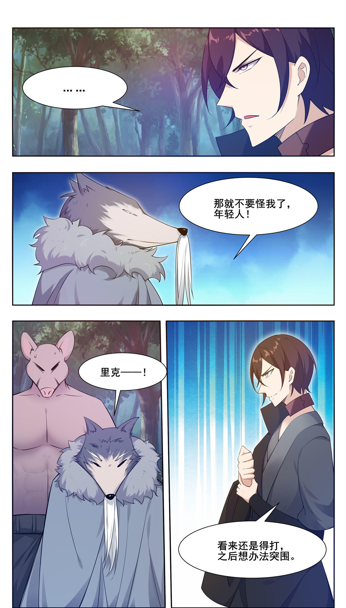 最强神王210 第210话 知道享乐的
