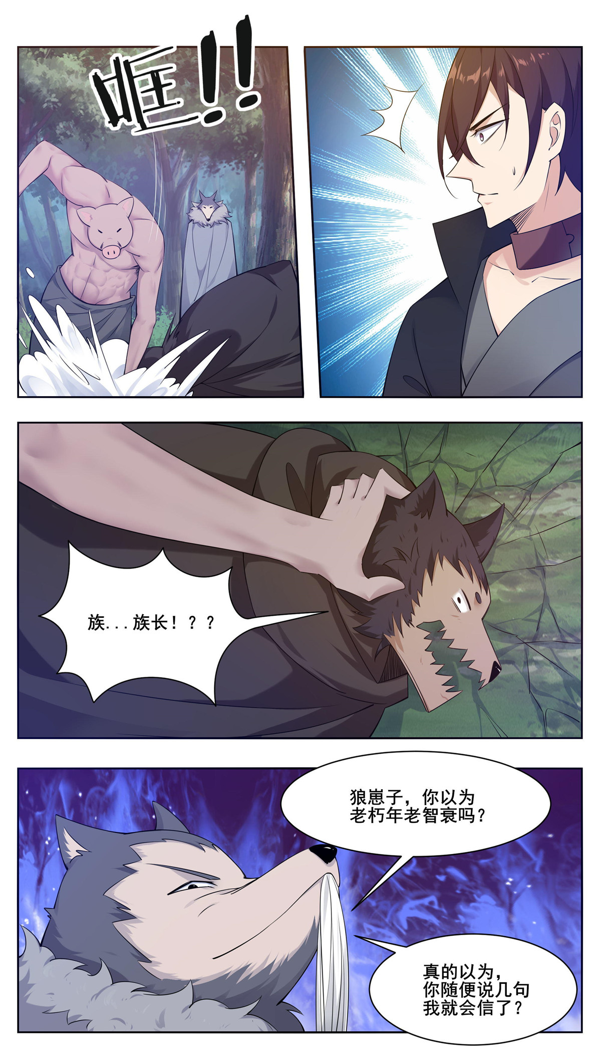 最强神王210 第210话 知道享乐的