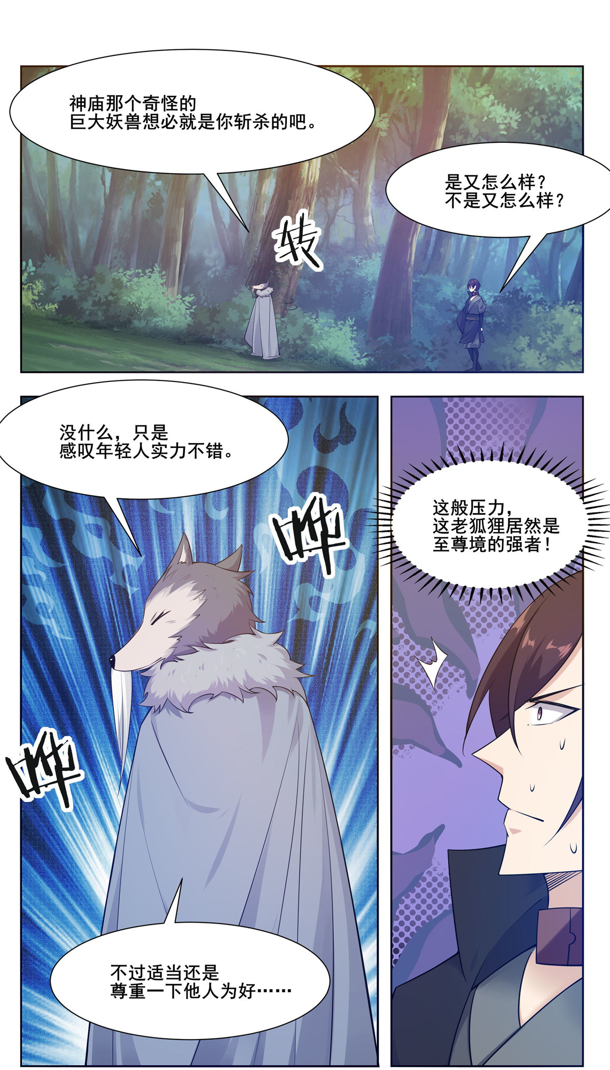 最强神王210 第210话 知道享乐的