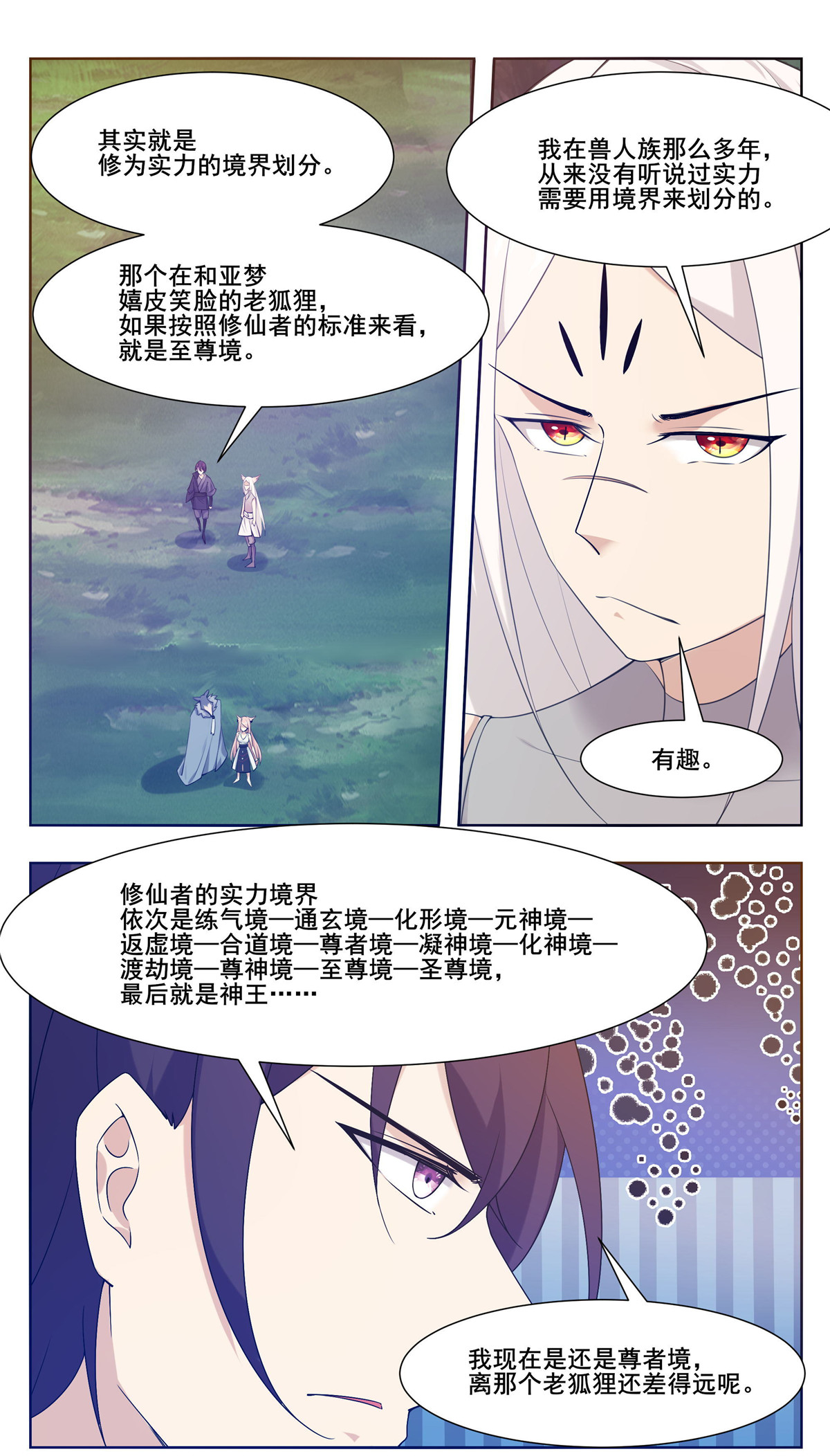 最强神王210 第210话 知道享乐的