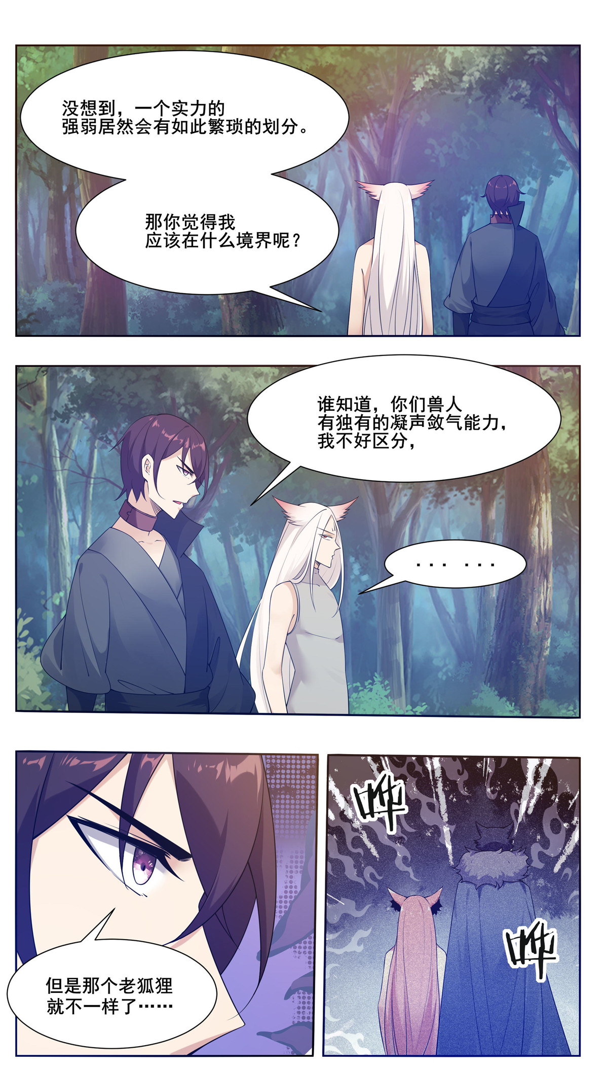 最强神王210 第210话 知道享乐的
