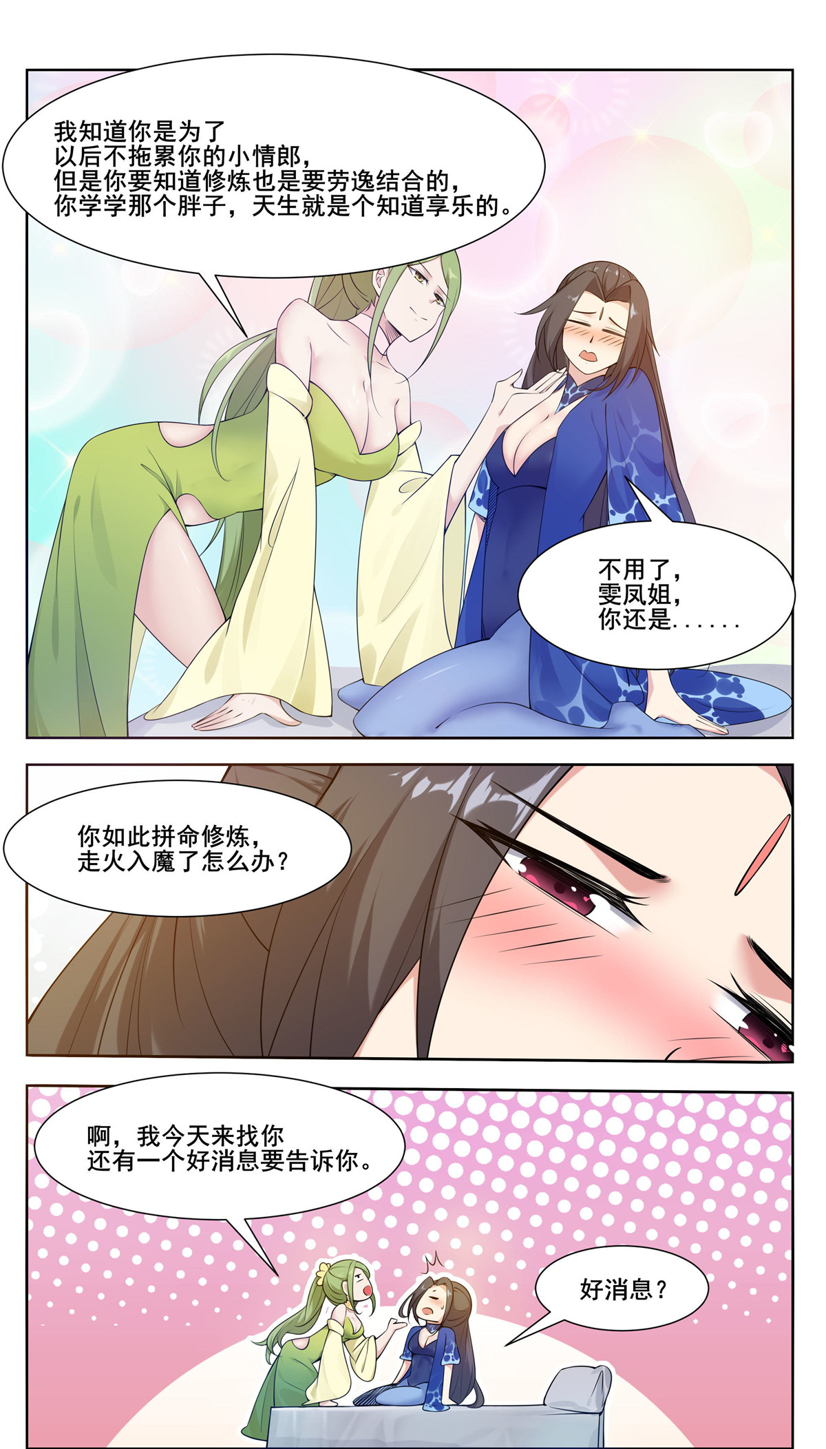 最强神王210 第210话 知道享乐的