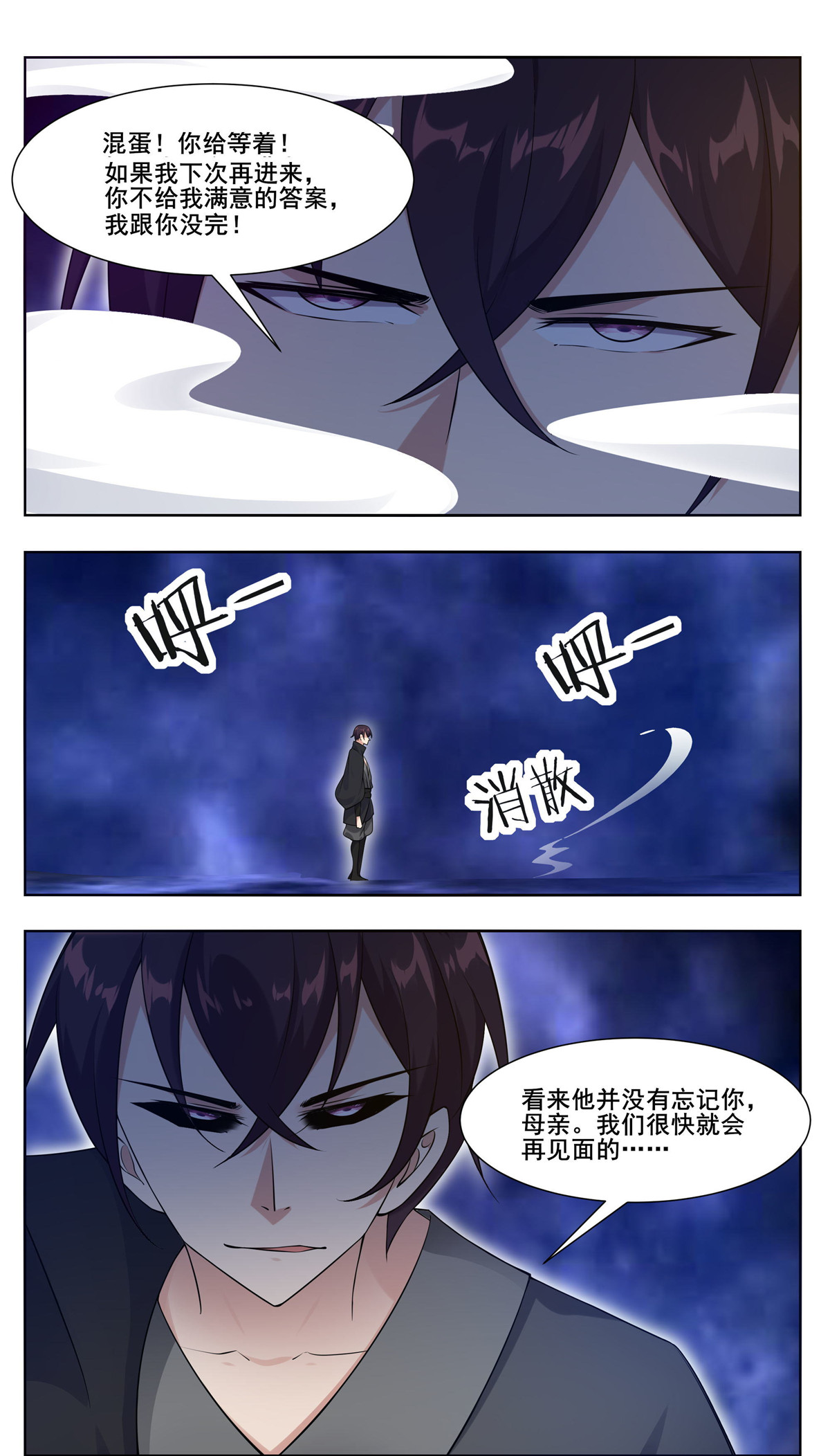 最强神王212 第212话 女声主人