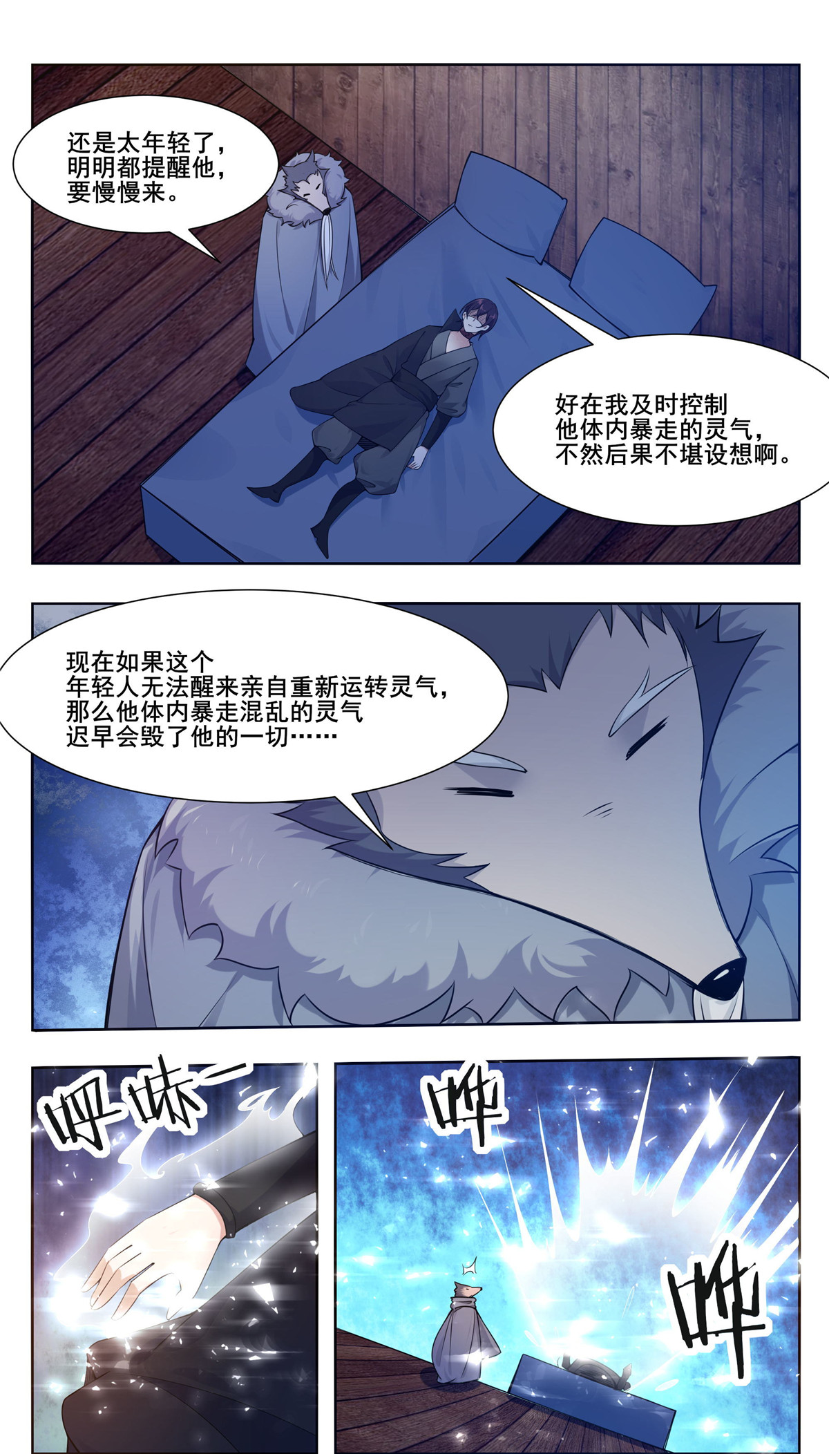 最强神王212 第212话 女声主人