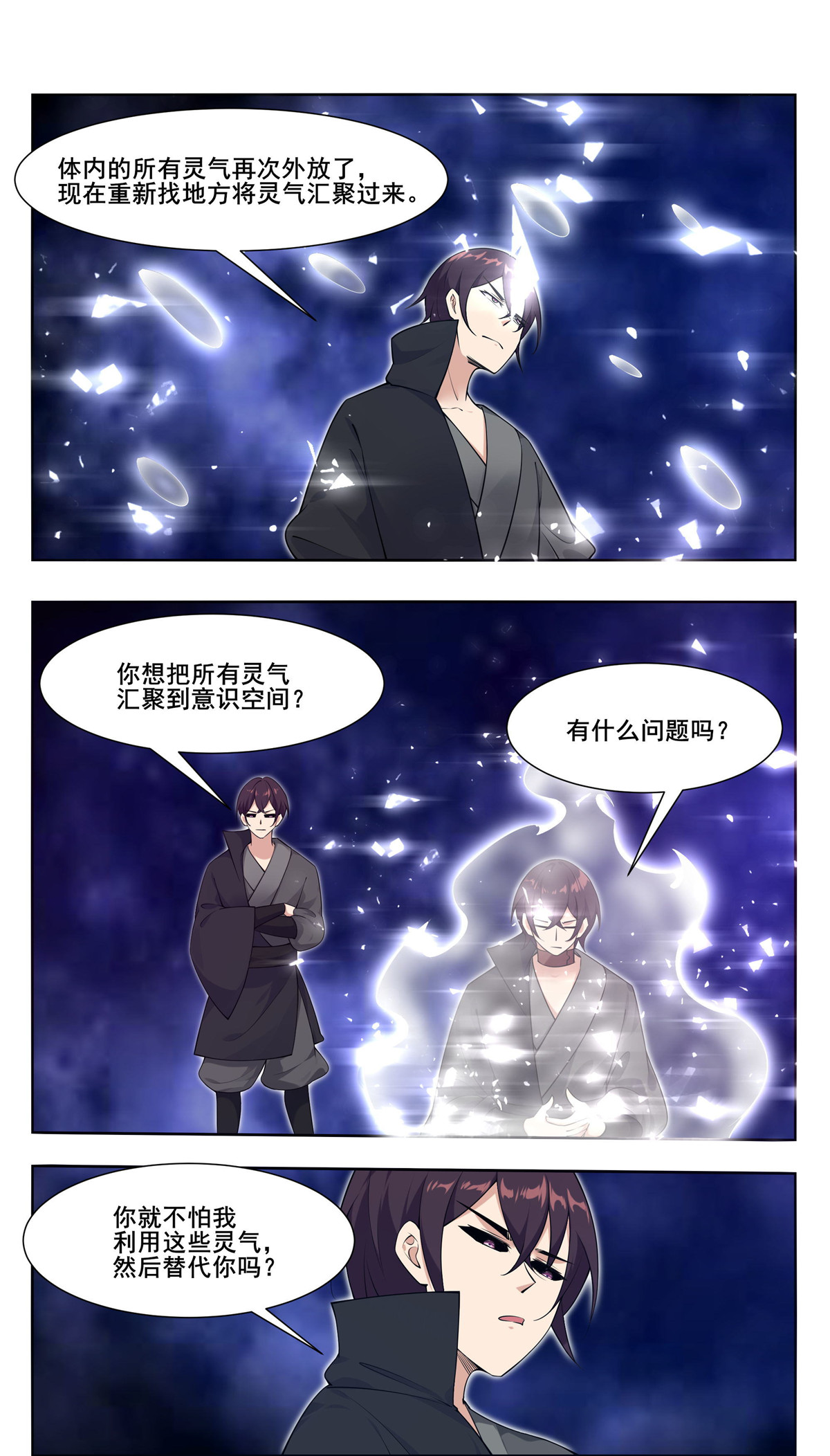 最强神王212 第212话 女声主人