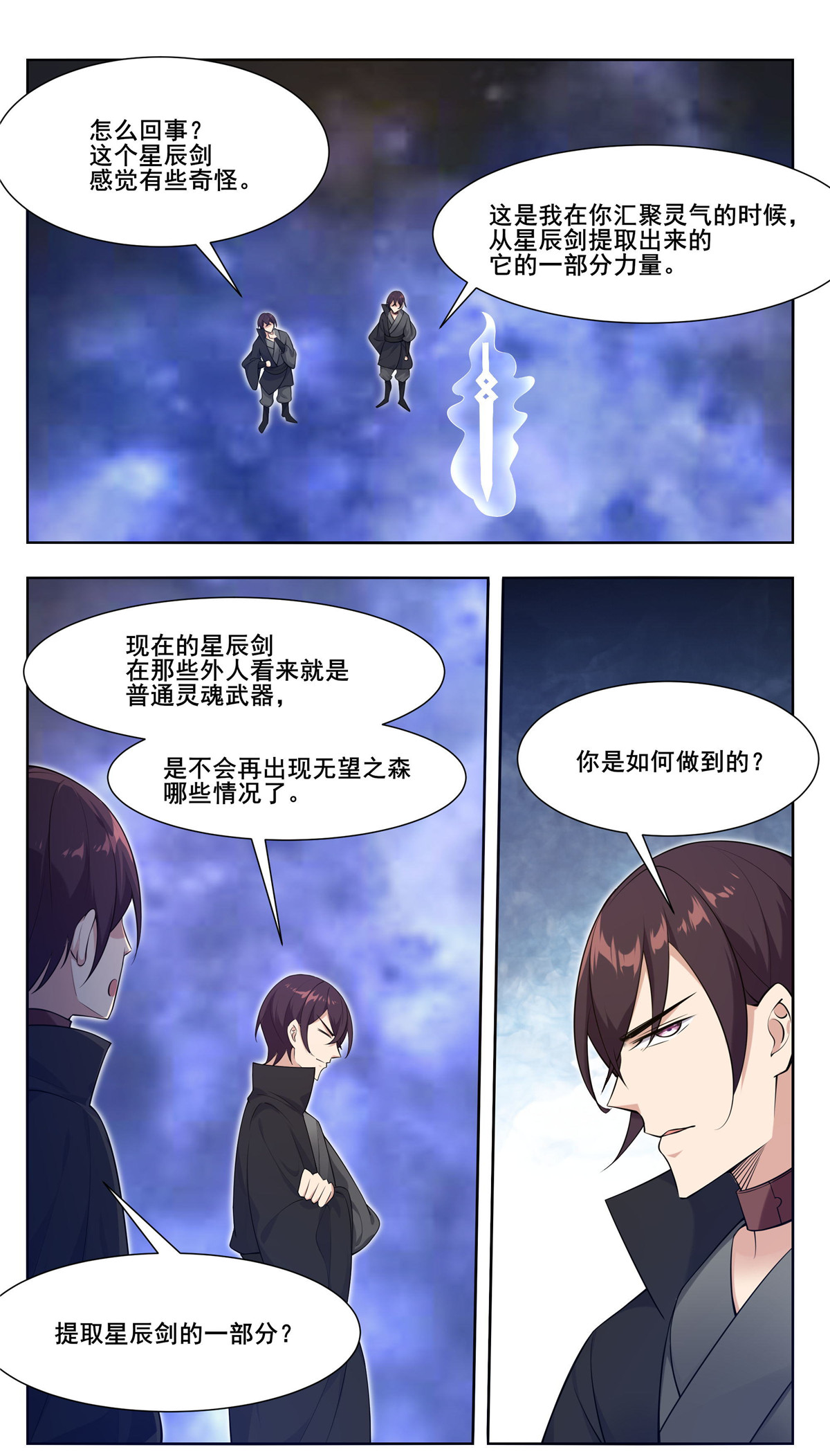 最强神王212 第212话 女声主人