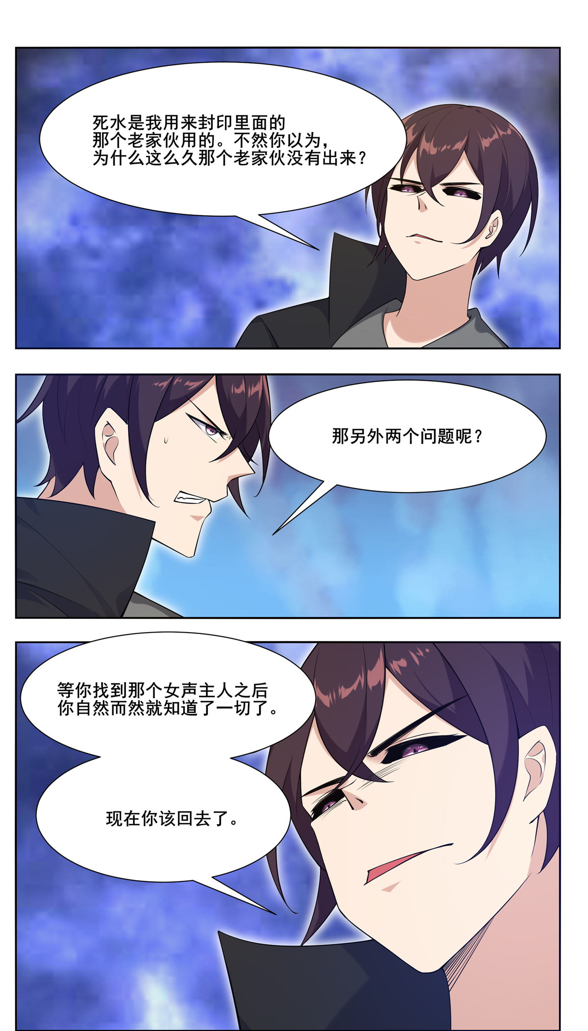 最强神王212 第212话 女声主人