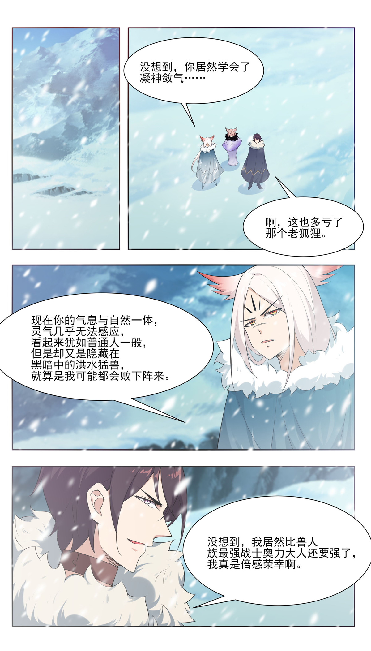 最强神王214 第214话 再见了！