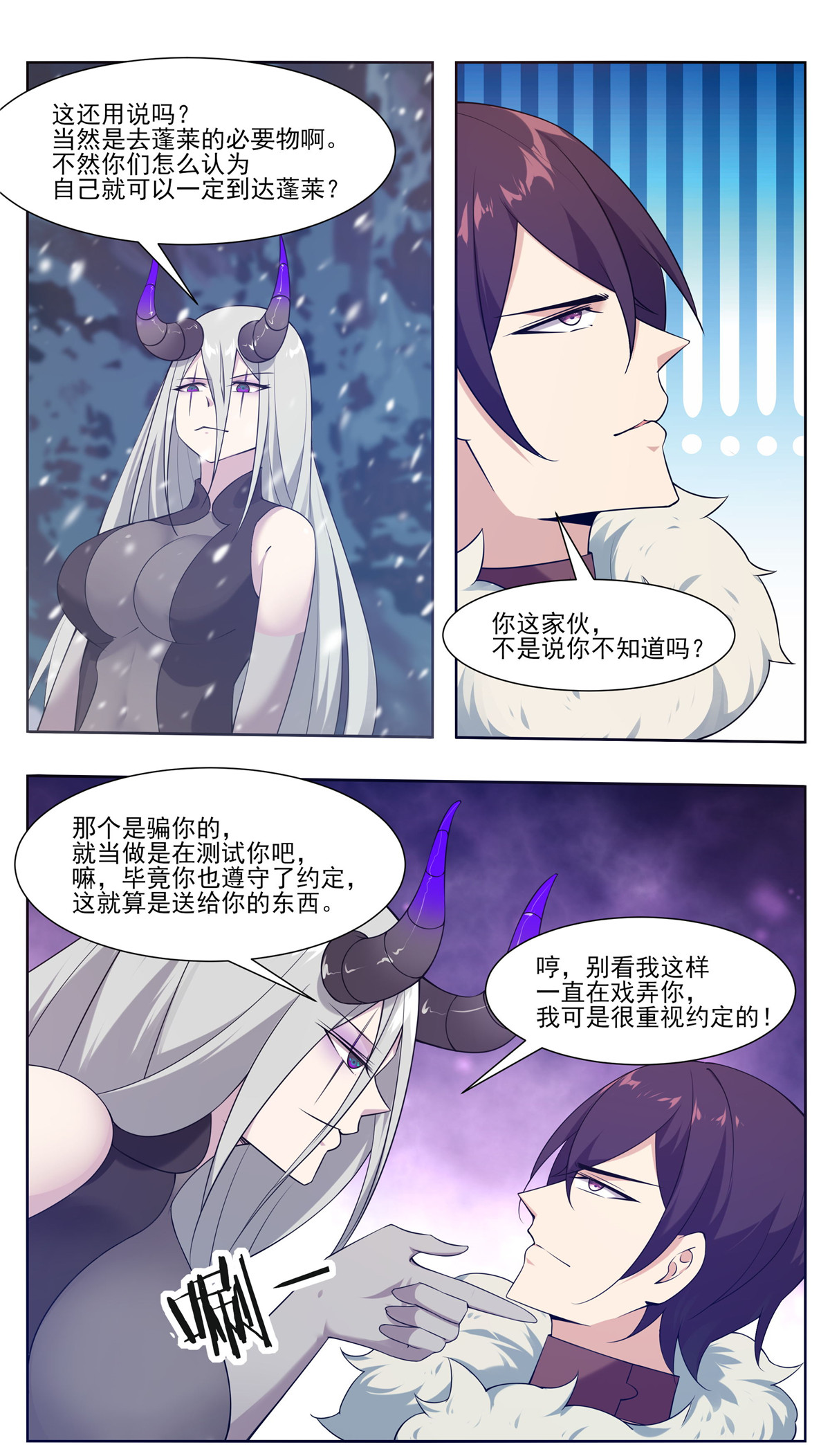 最强神王214 第214话 再见了！