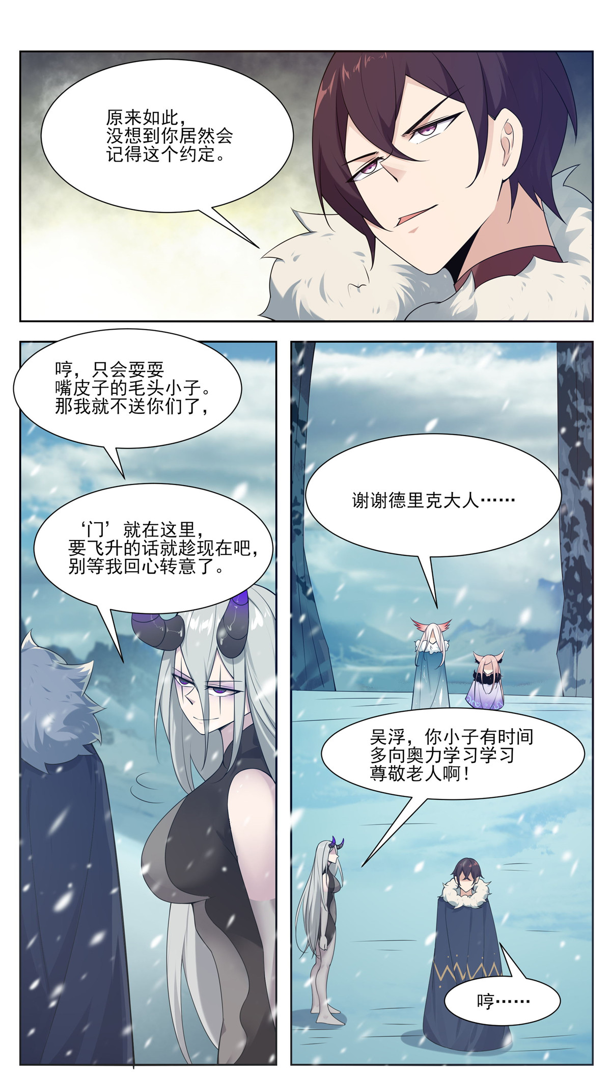 最强神王214 第214话 再见了！