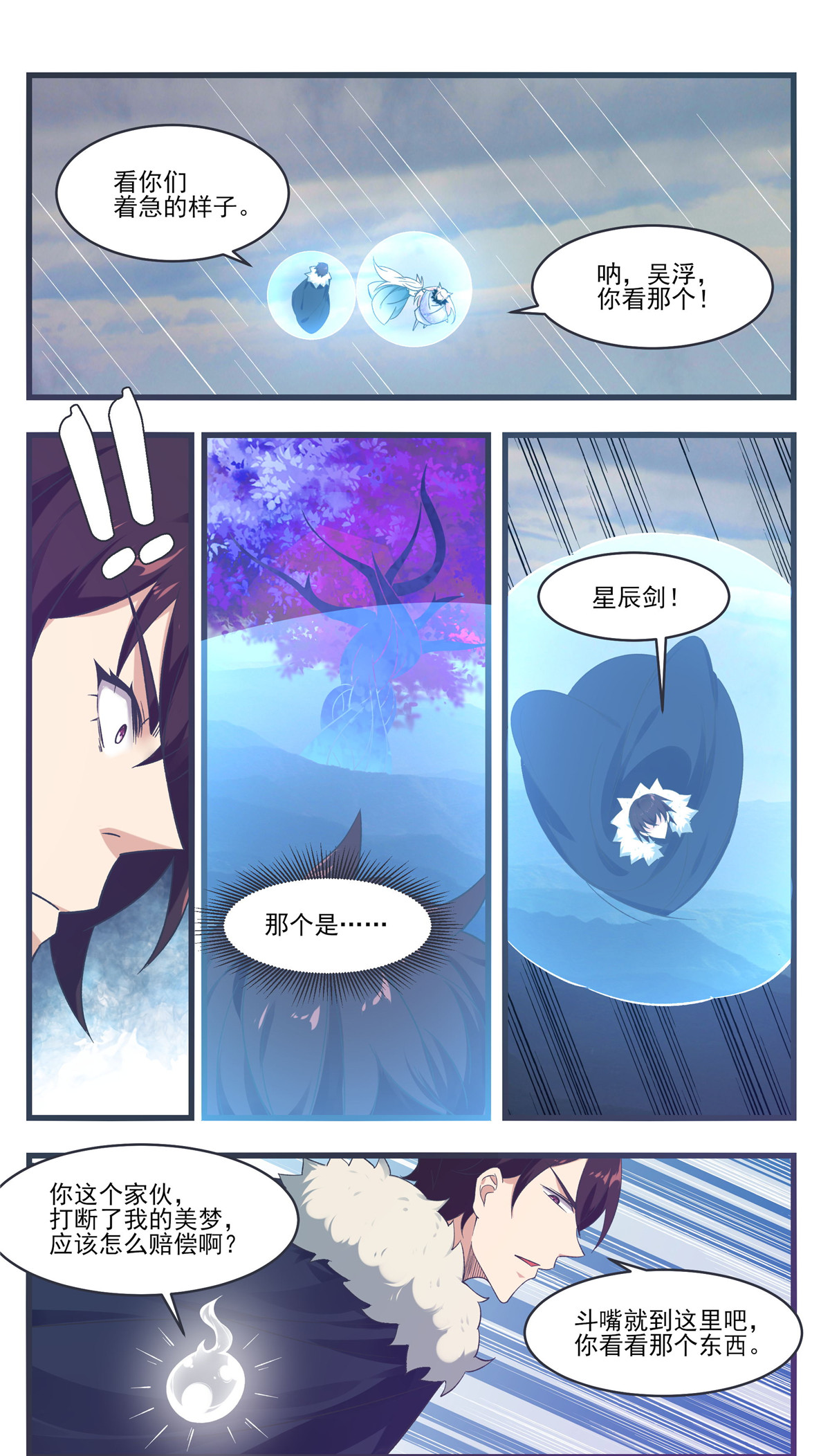 最强神王215 第215话 居然在躁动
