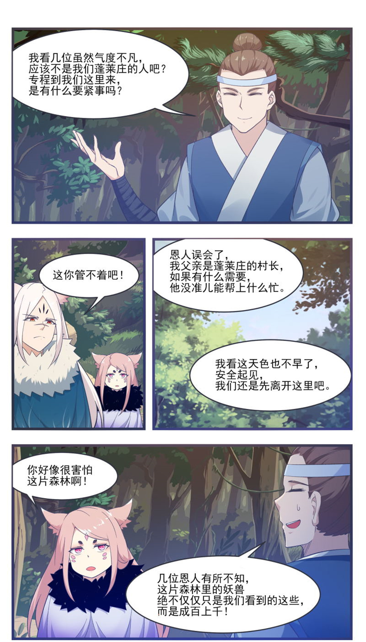 最强神王217 第217话 蓬莱庄的村民