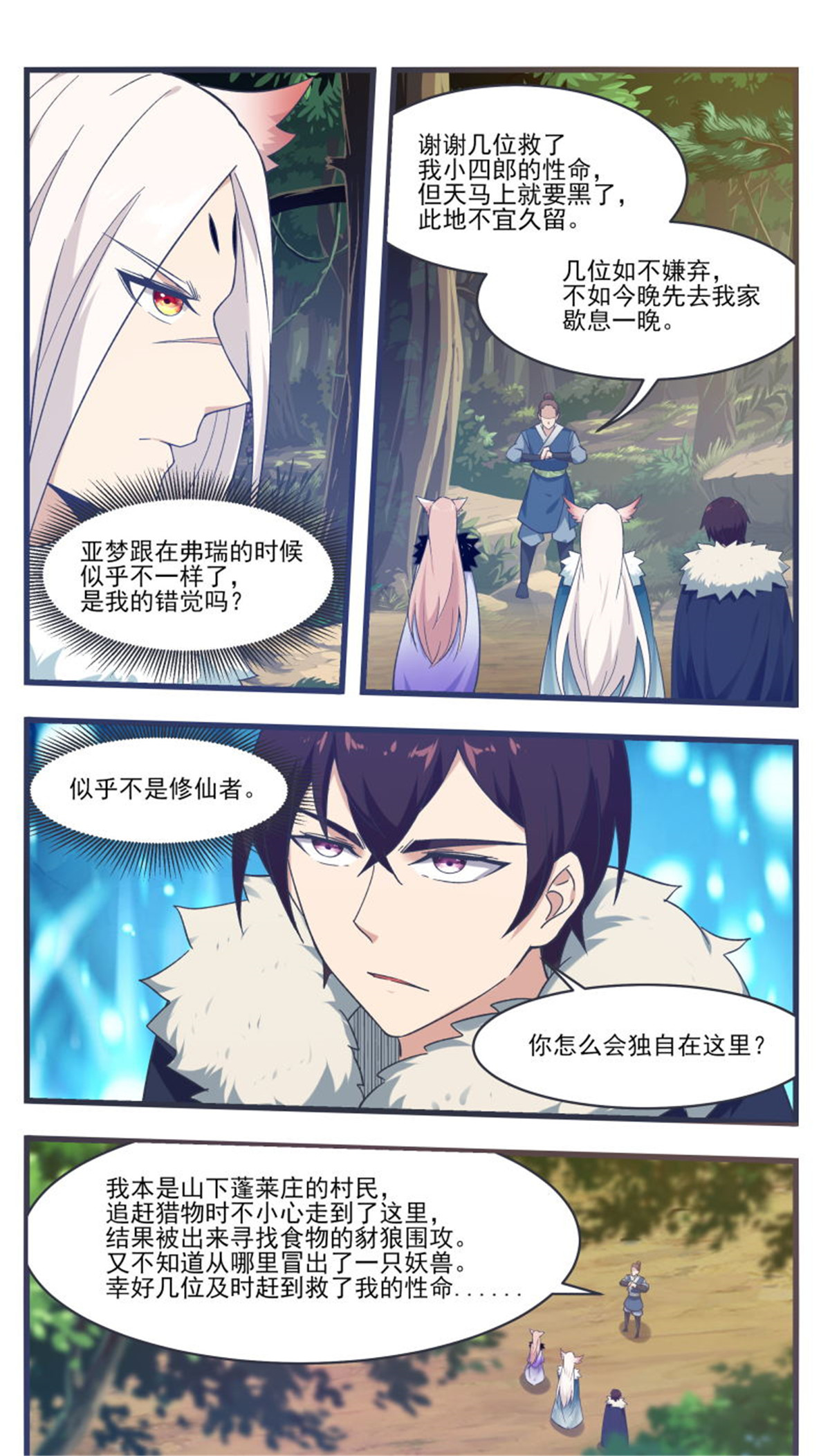 最强神王217 第217话 蓬莱庄的村民