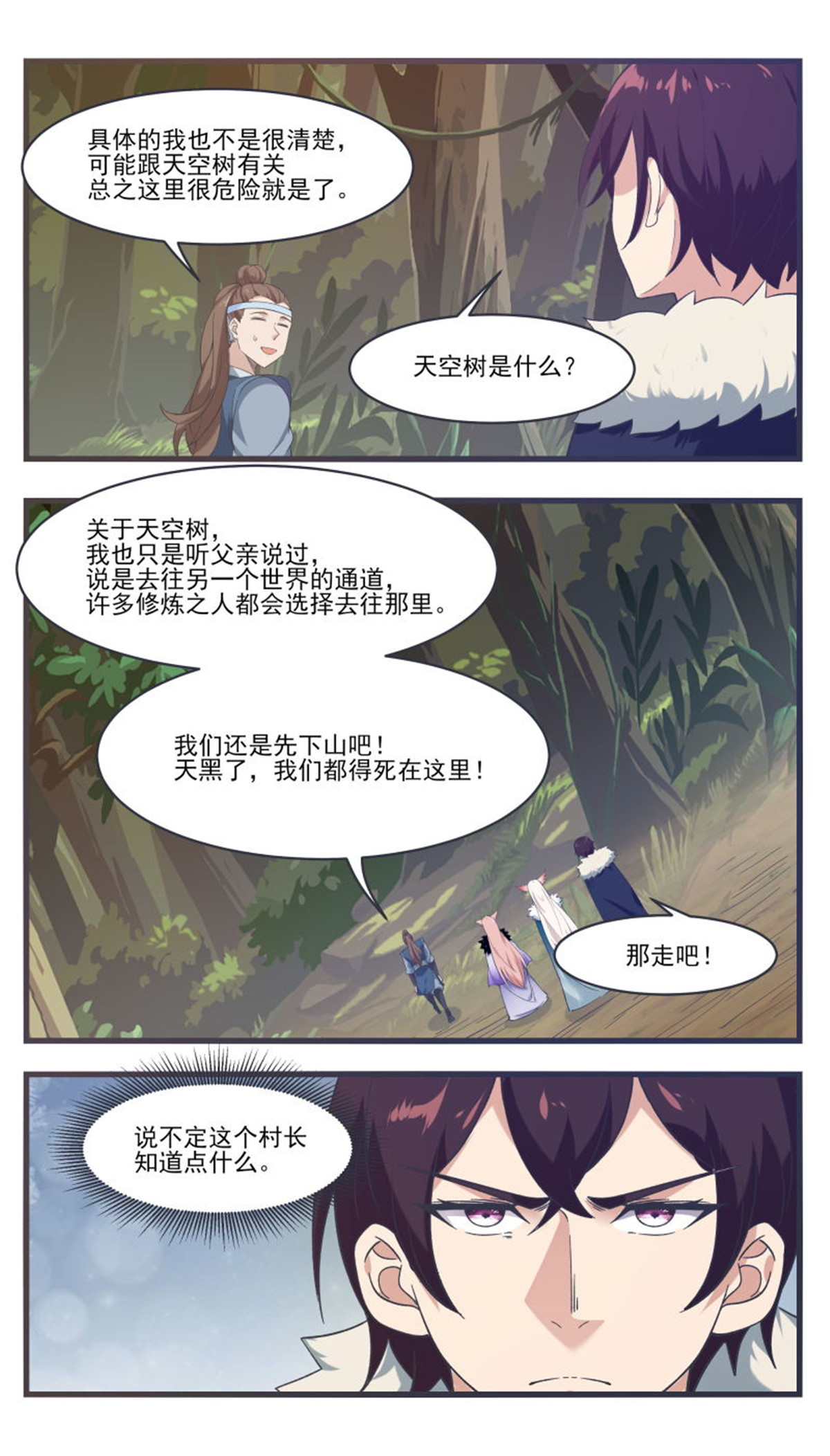 最强神王218 第218话 想去秘境？