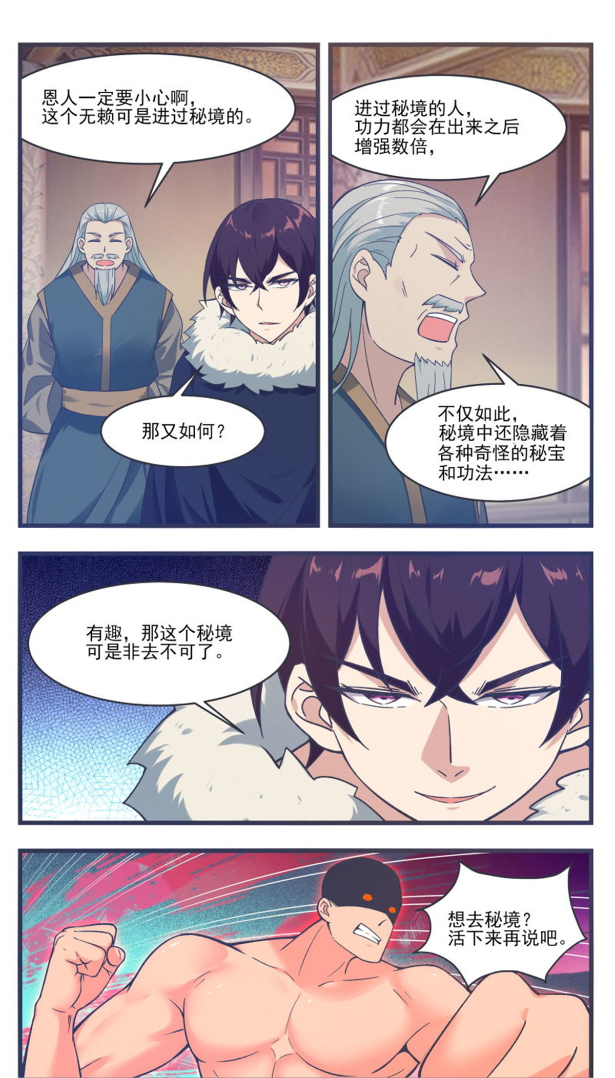 最强神王218 第218话 想去秘境？