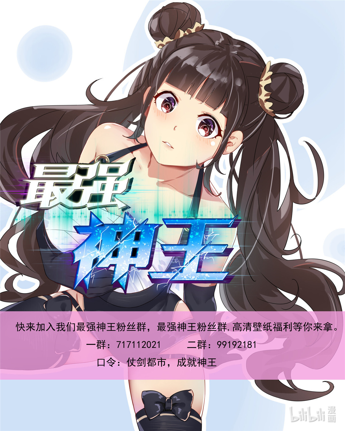 最强神王218 第218话 想去秘境？