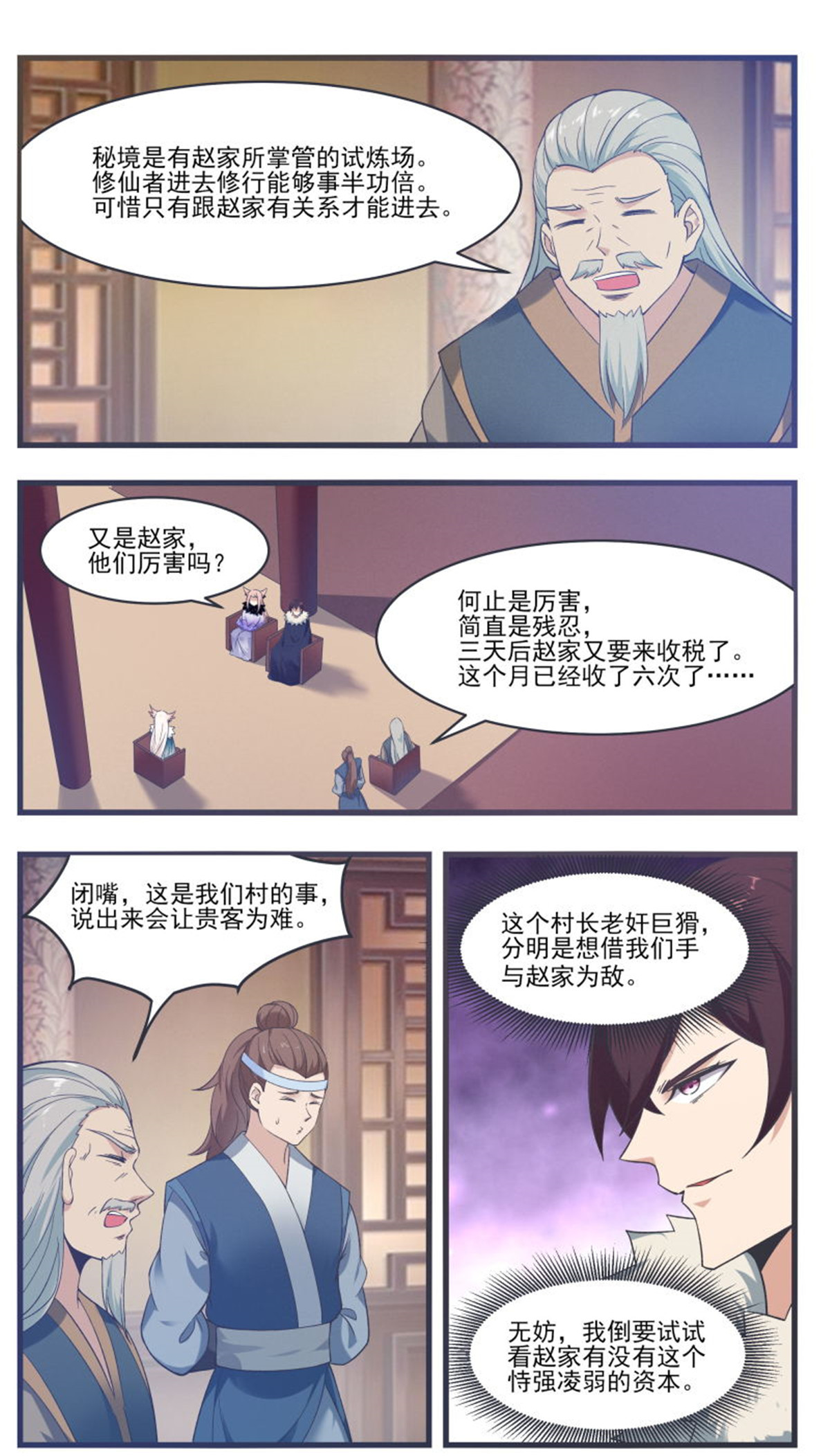 最强神王218 第218话 想去秘境？