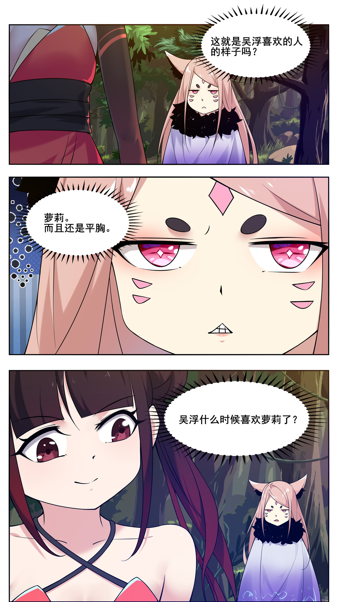 最强神王220 第220话 萝莉还是平胸？！