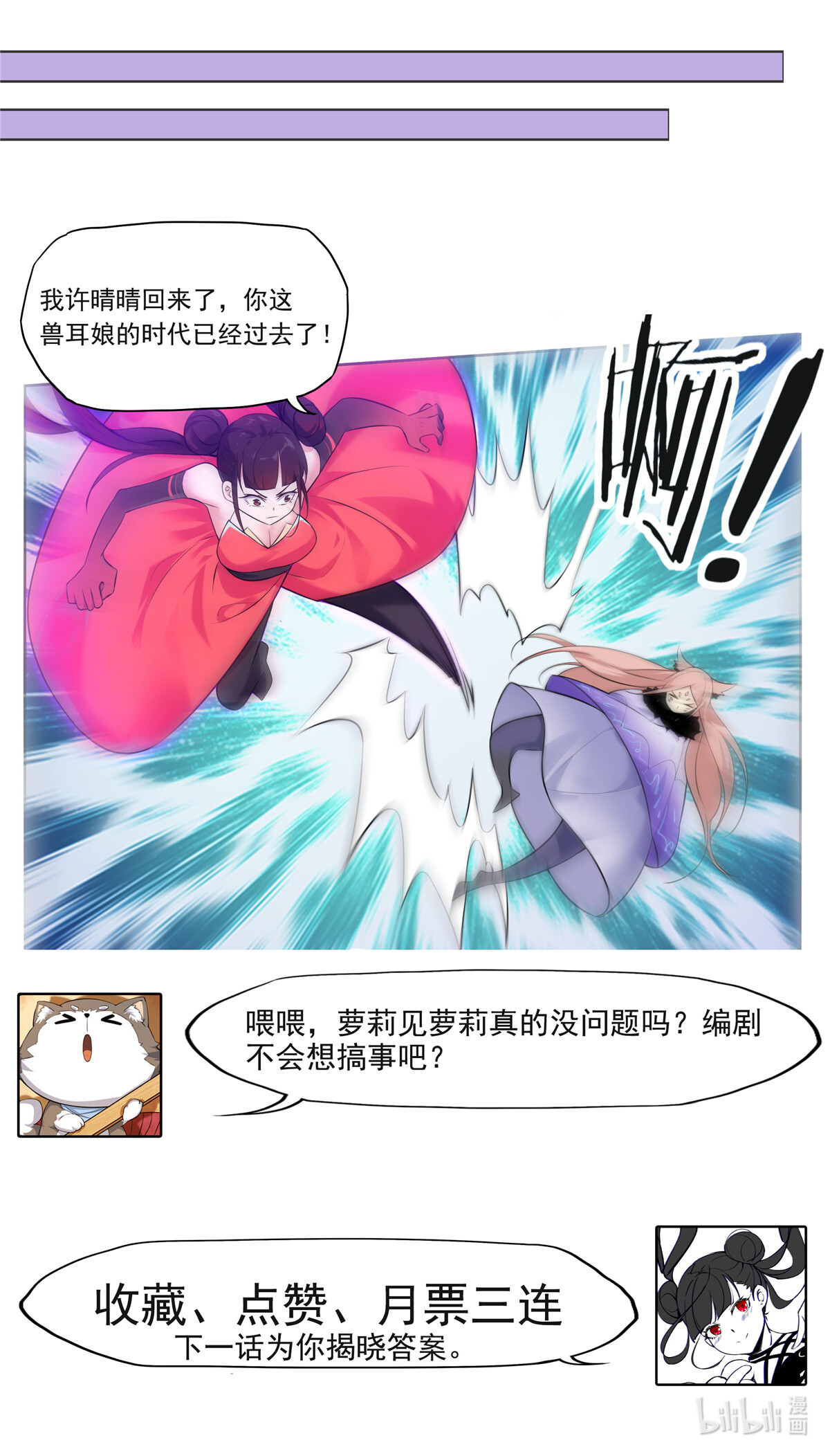 最强神王220 第220话 萝莉还是平胸？！