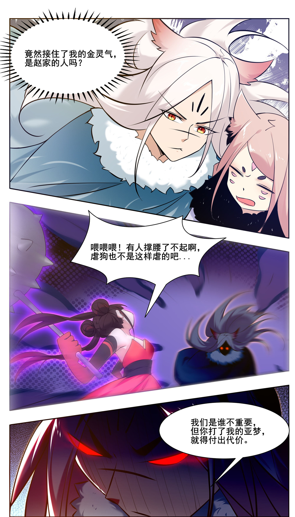 最强神王220 第220话 萝莉还是平胸？！