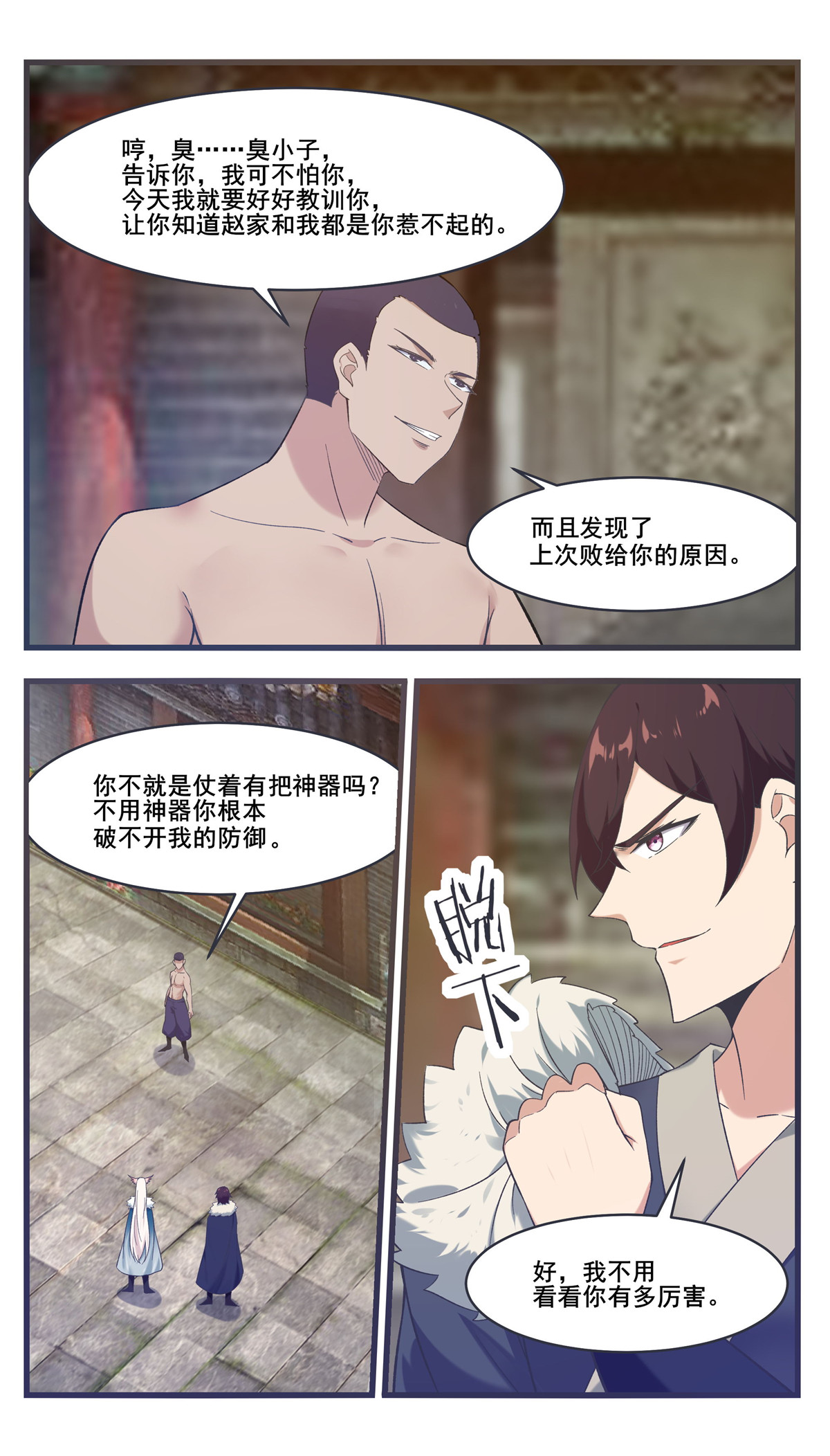 最强神王222 第222话 被他装到了
