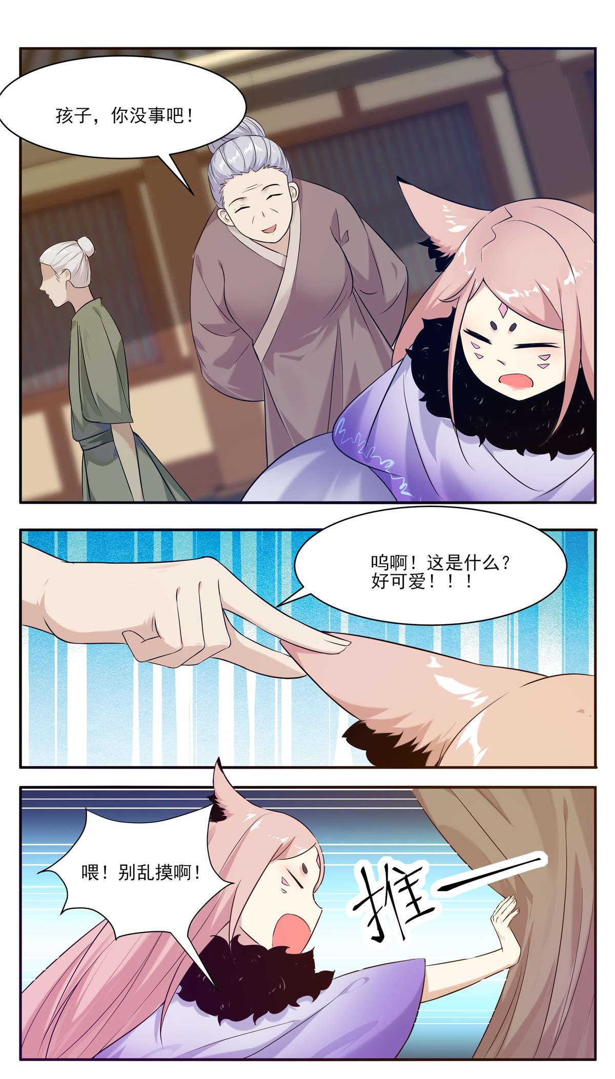 最强神王226 第226话 一亲芳泽