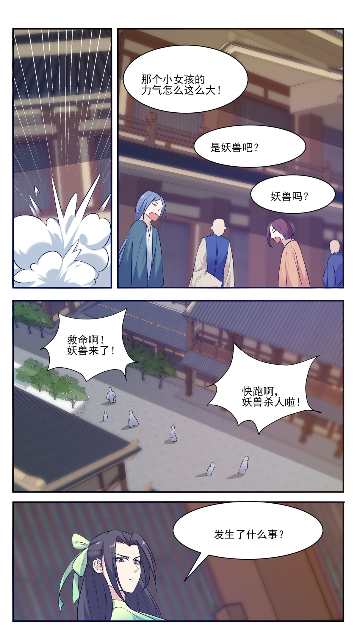 最强神王226 第226话 一亲芳泽
