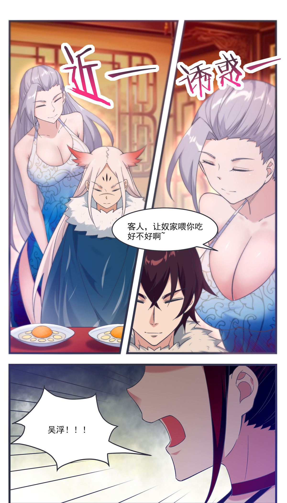 最强神王228 第228话 奴家喂你~