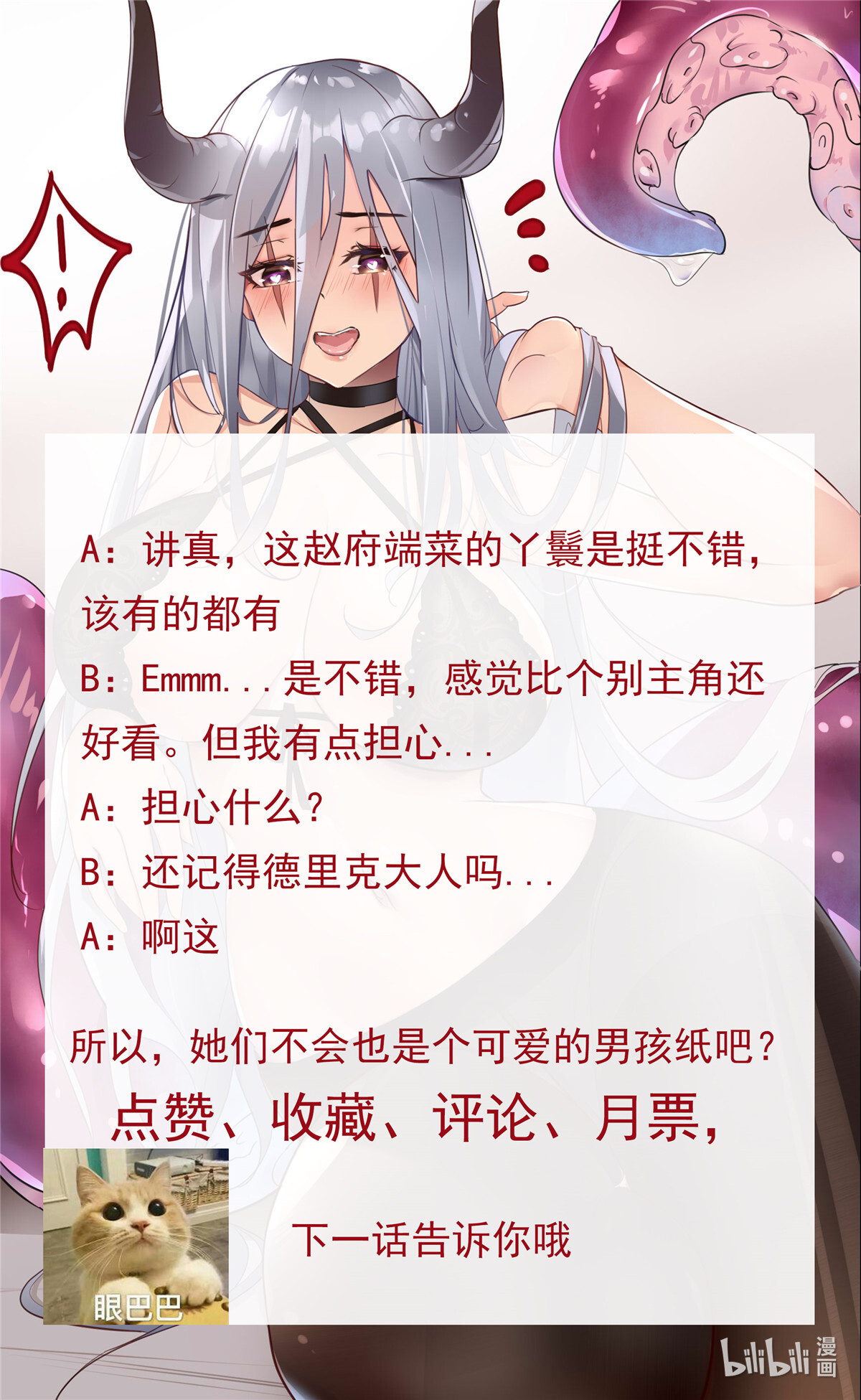 最强神王228 第228话 奴家喂你~