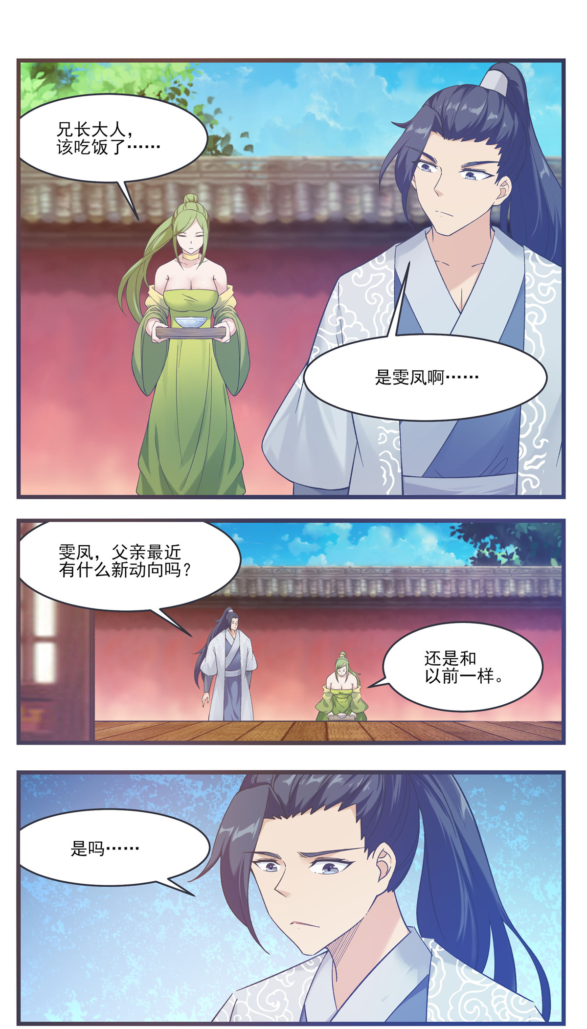 最强神王228 第228话 奴家喂你~