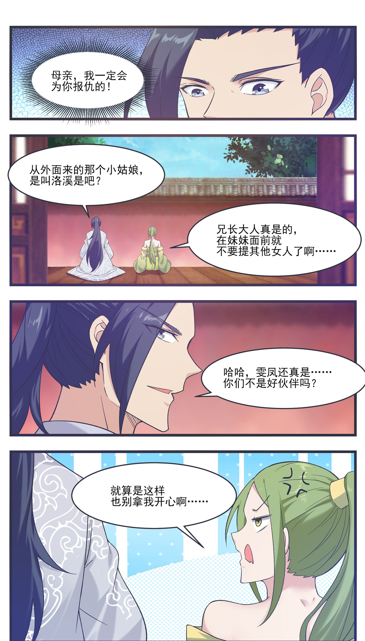 最强神王228 第228话 奴家喂你~