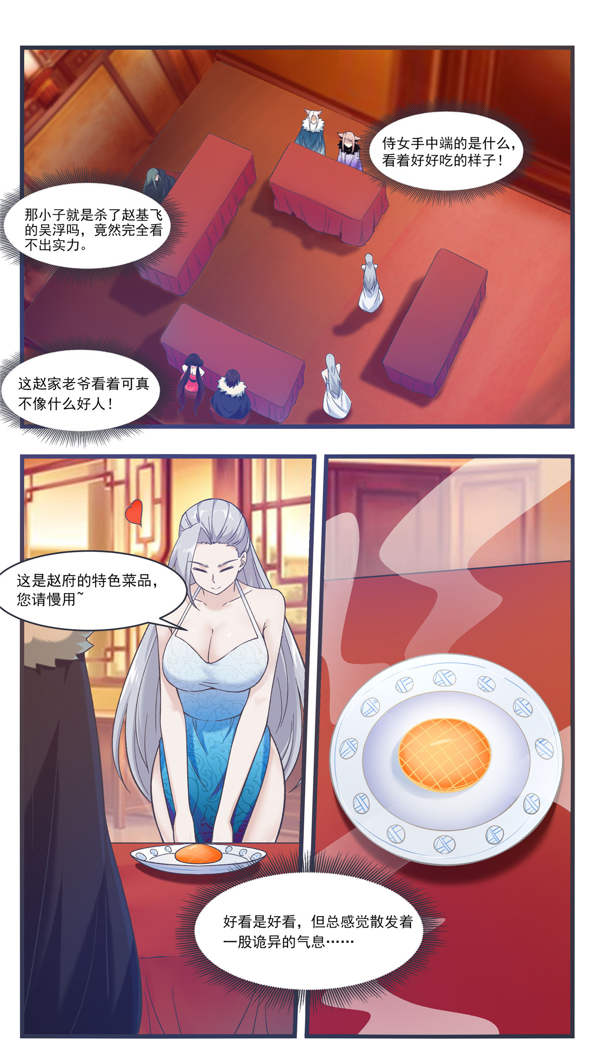 最强神王228 第228话 奴家喂你~