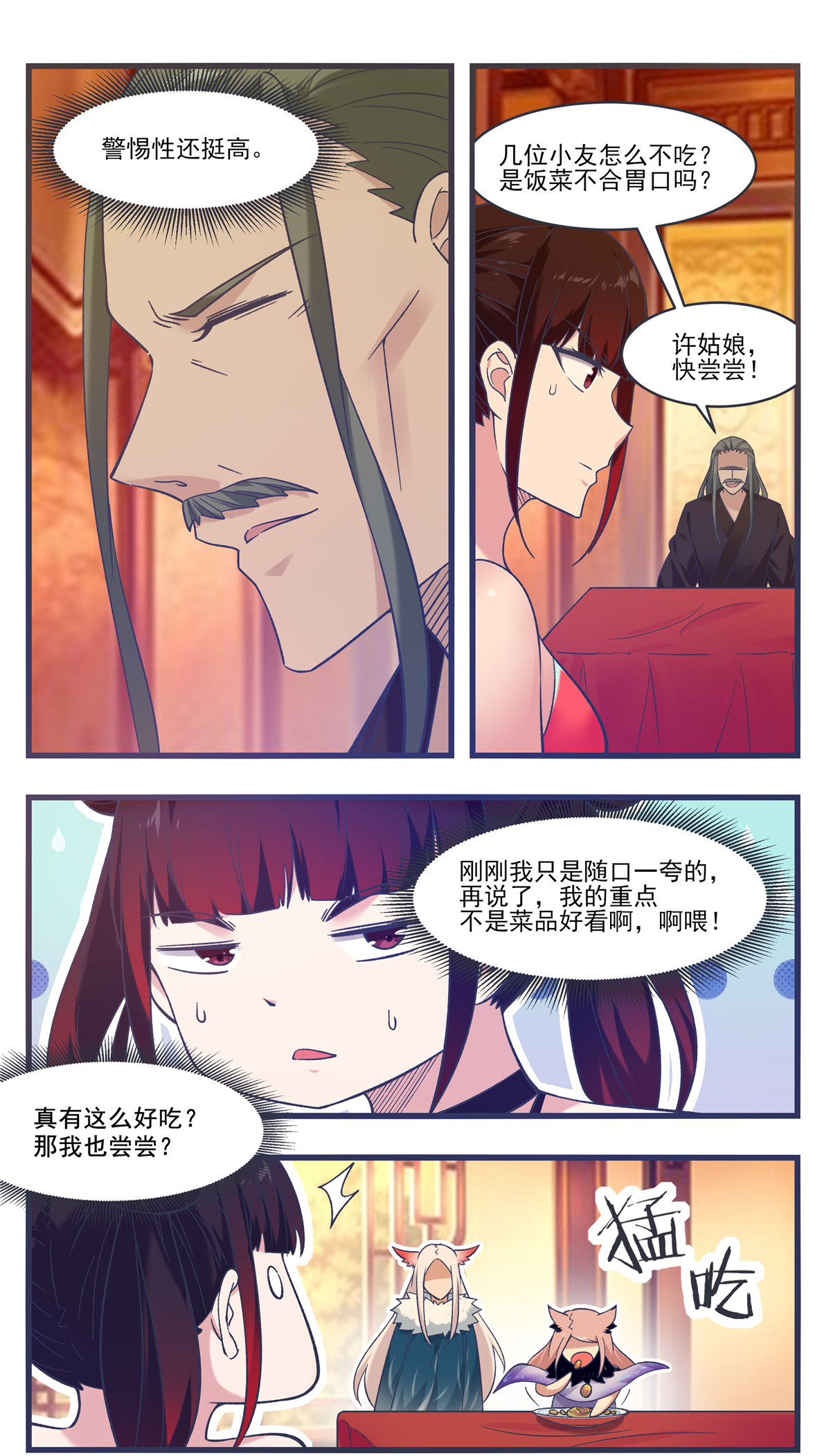 最强神王228 第228话 奴家喂你~