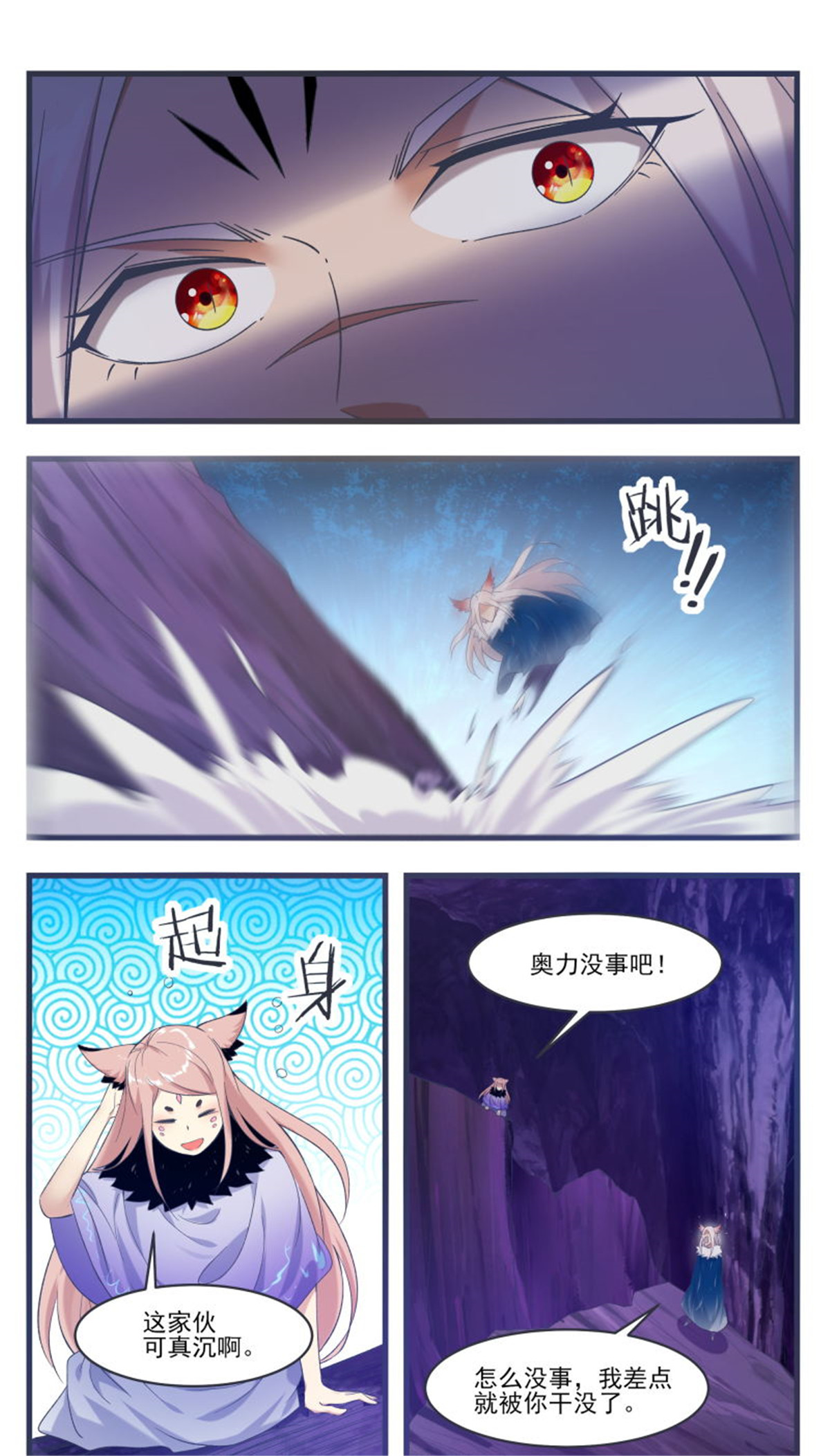 最强神王233 第233话 美丽的眼睛