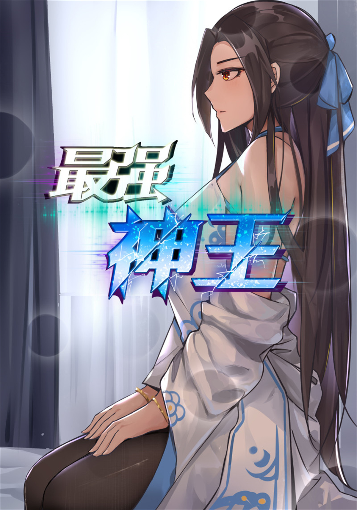 最强神王第240话 一群“蜘蛛”来了