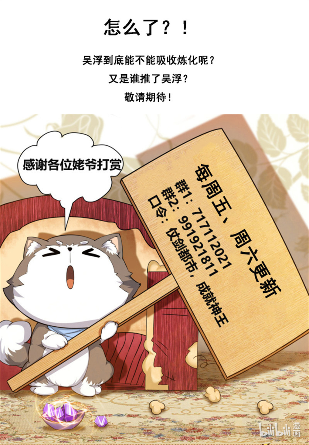 最强神王第240话 一群“蜘蛛”来了