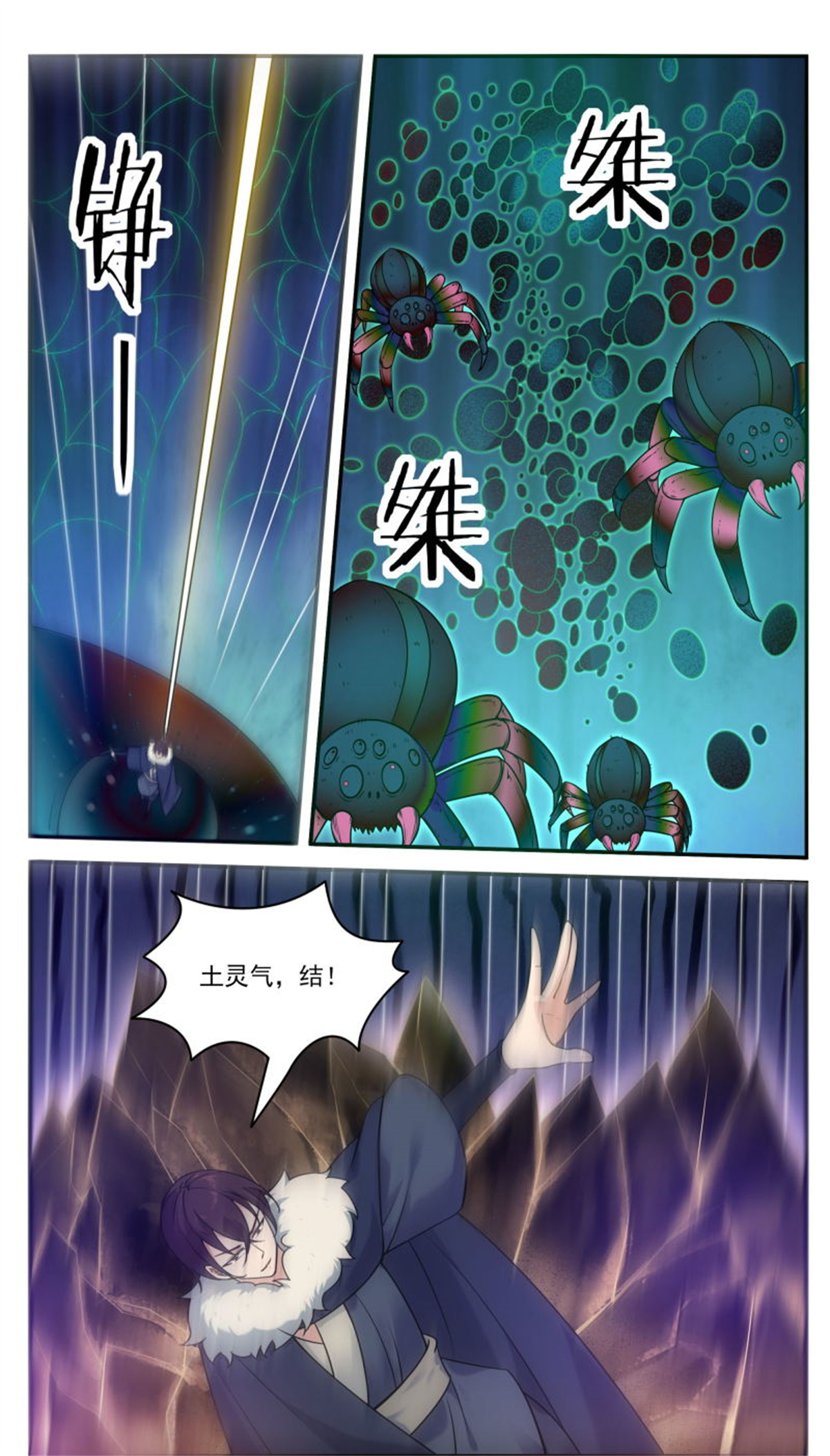 最强神王第240话 一群“蜘蛛”来了