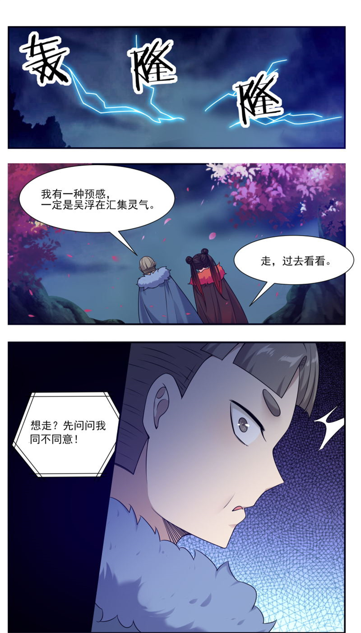 最强神王第240话 一群“蜘蛛”来了