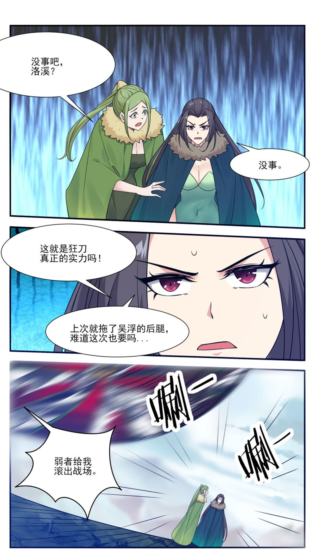 最强神王第243话 碍事的女人！
