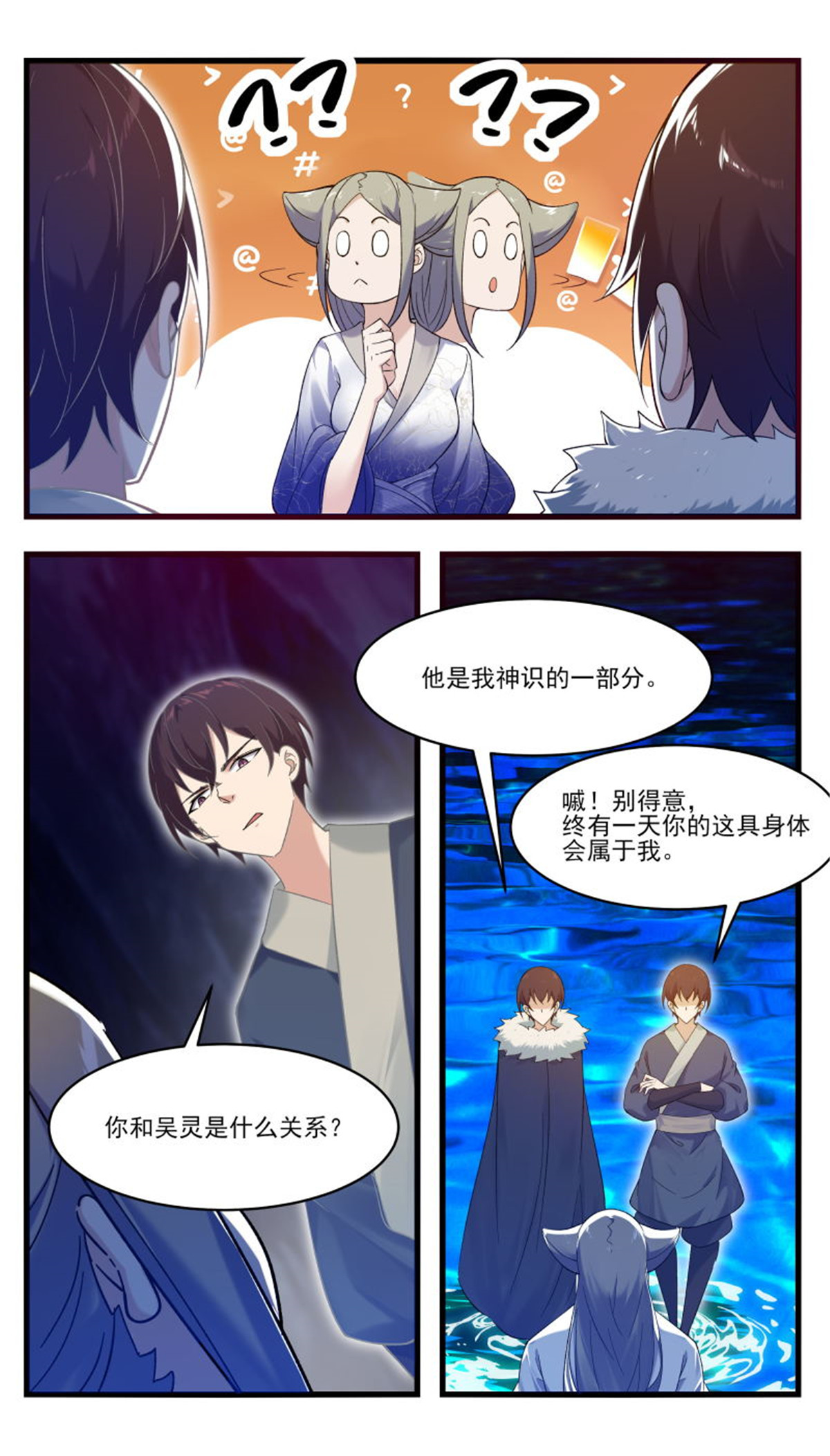 最强神王第247话 低级幻术？