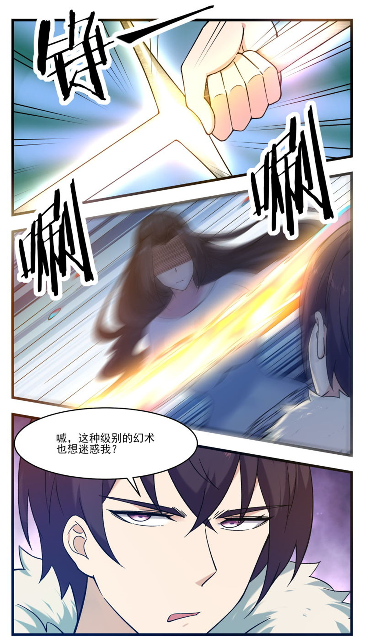 最强神王第247话 低级幻术？