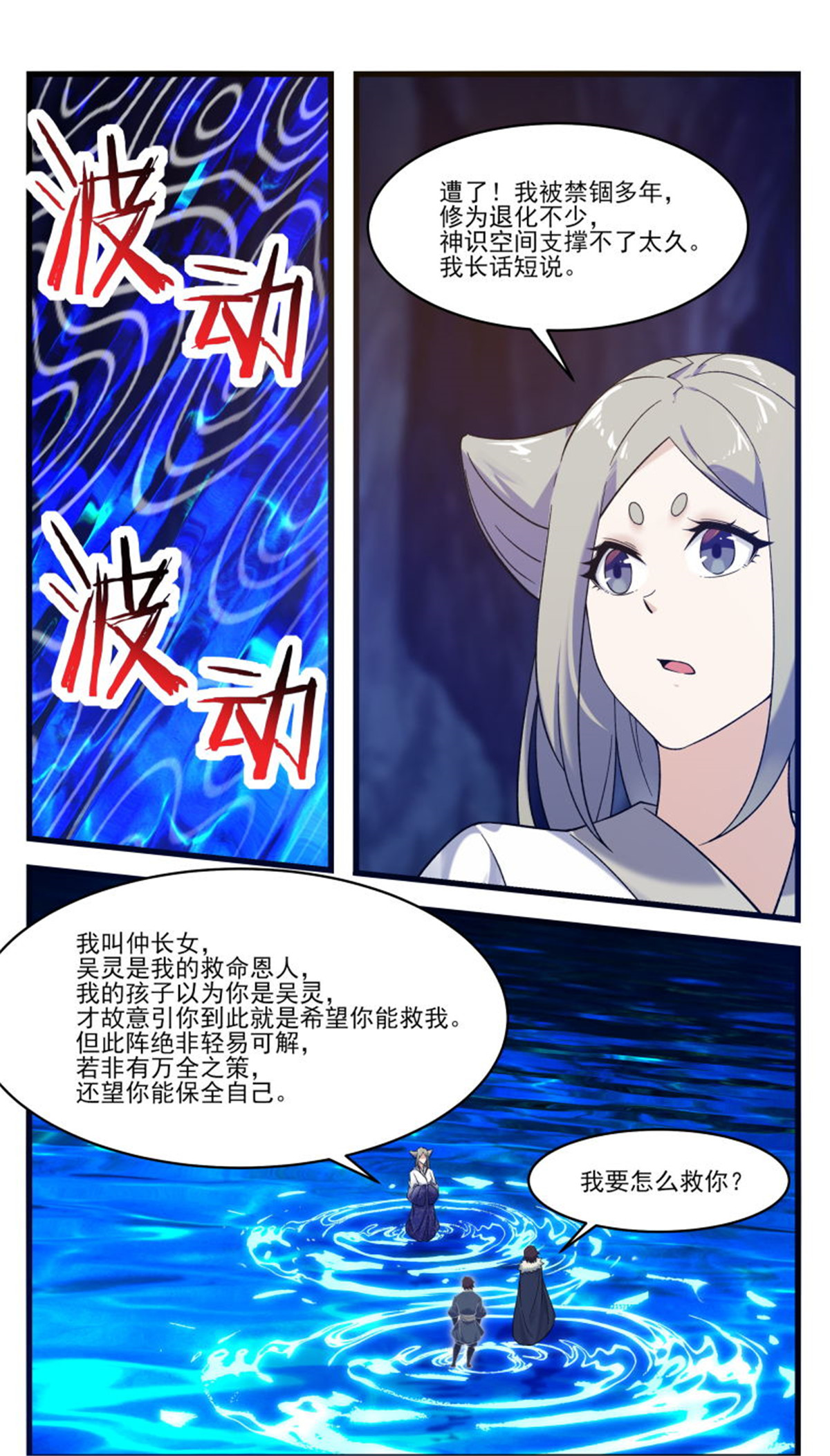最强神王第247话 低级幻术？