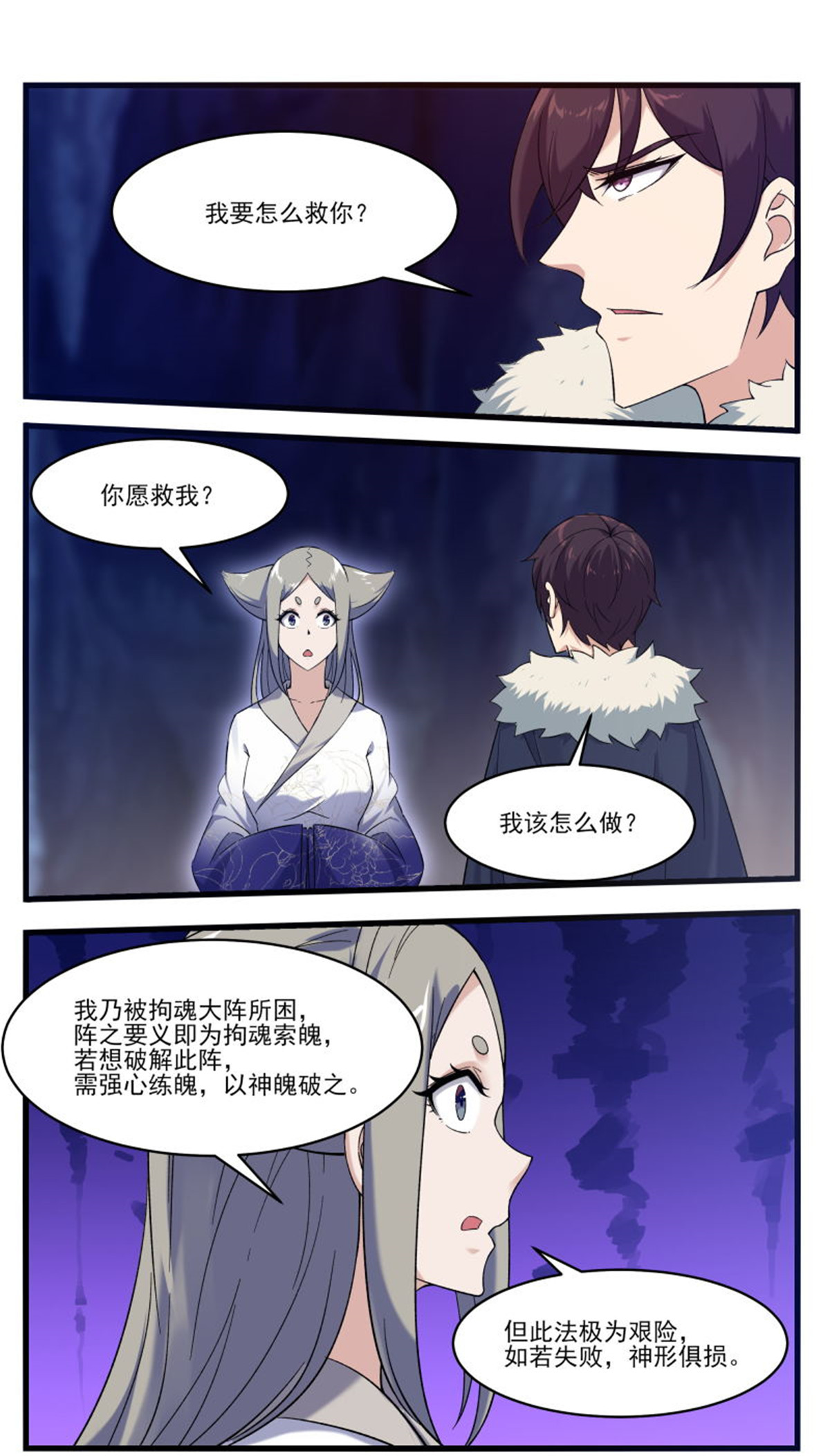 最强神王第247话 低级幻术？