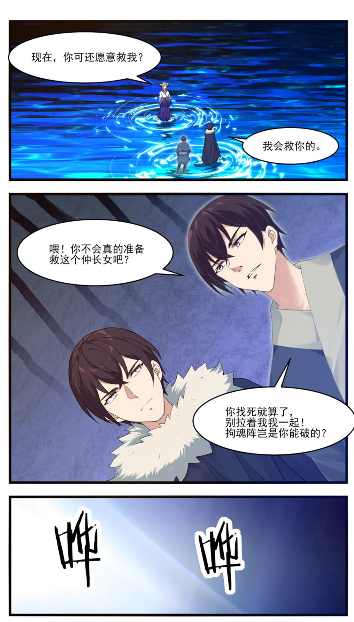 最强神王第247话 低级幻术？