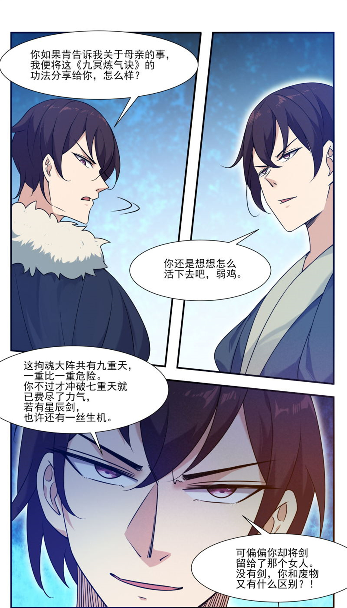 最强神王第249话 将你夺舍