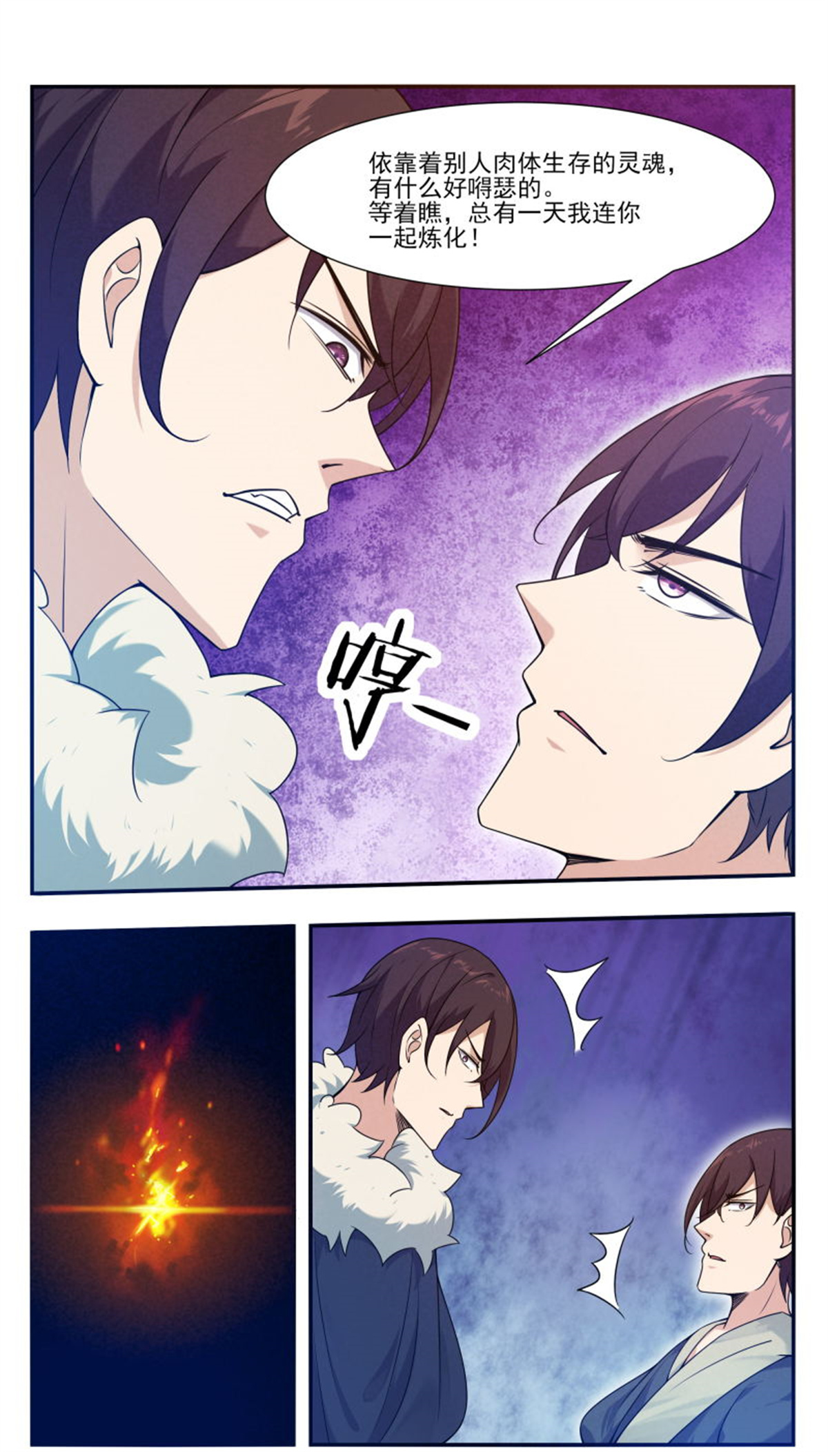 最强神王第249话 将你夺舍