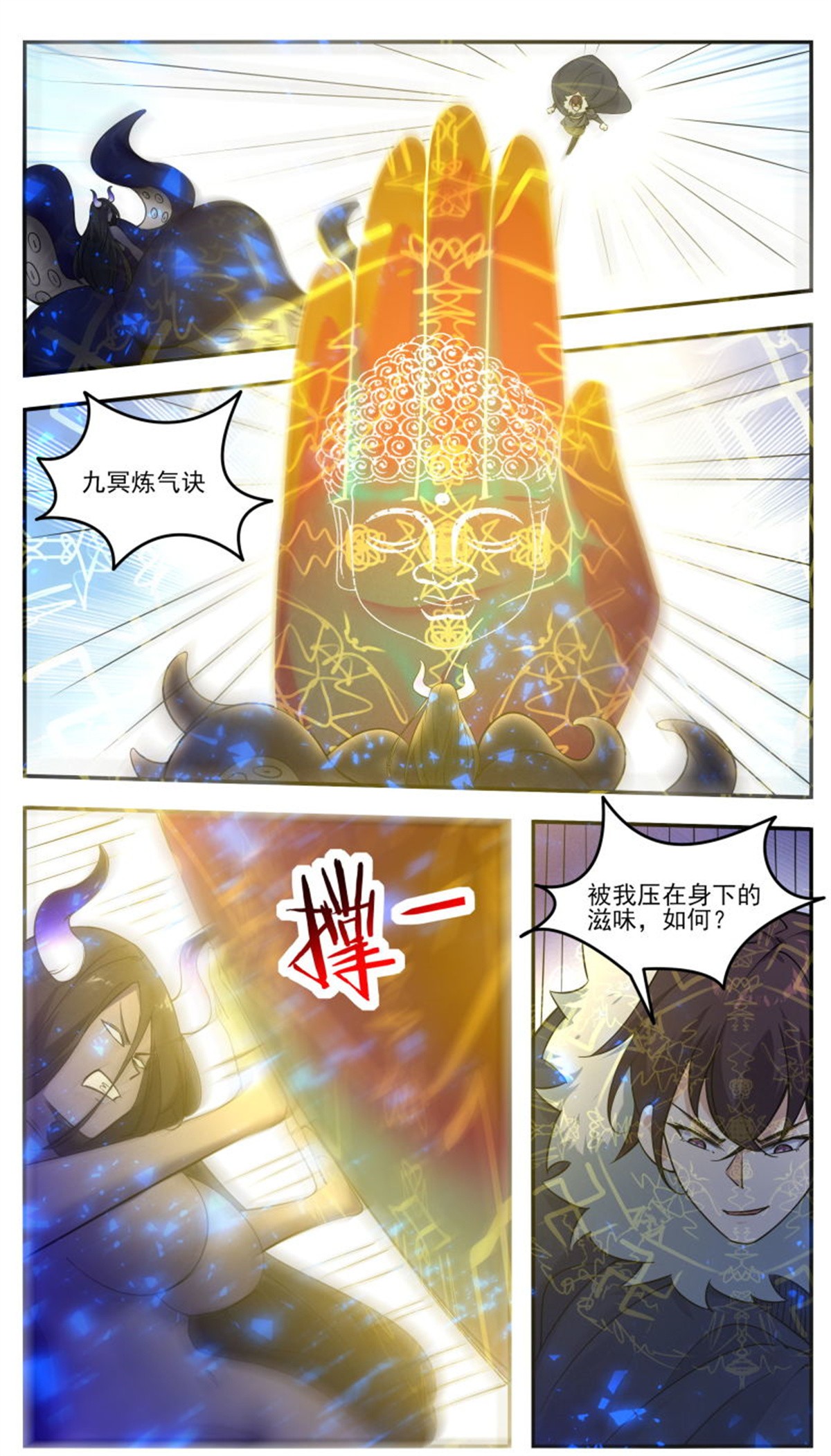 最强神王第251话 夺舍