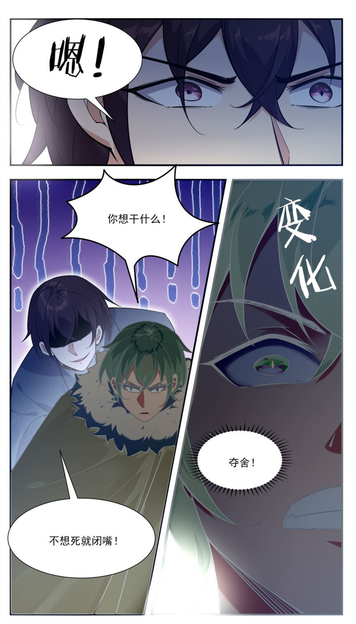 最强神王第251话 夺舍