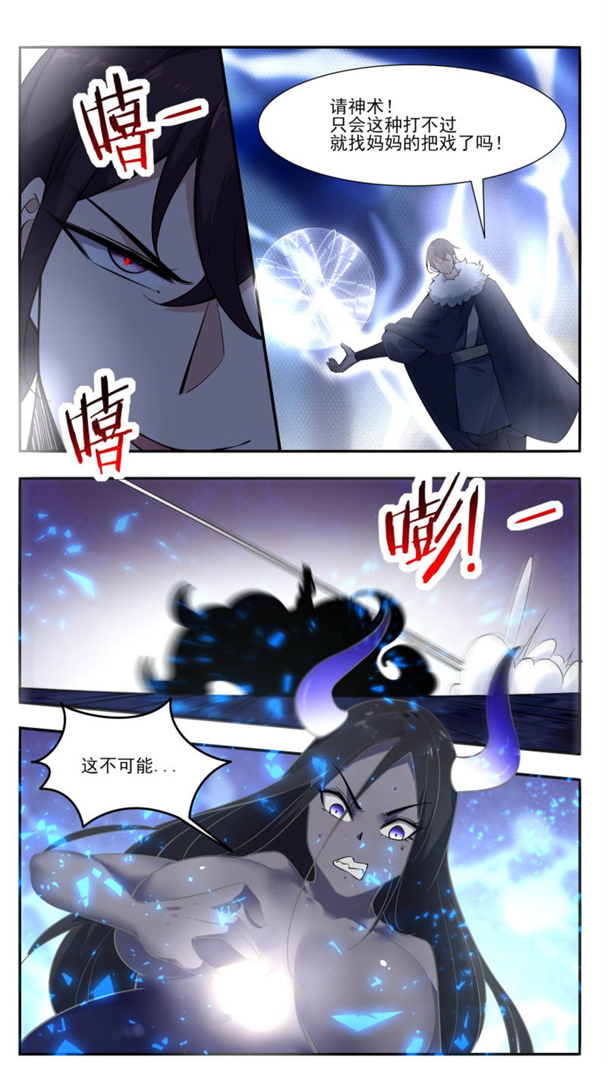 最强神王第251话 夺舍