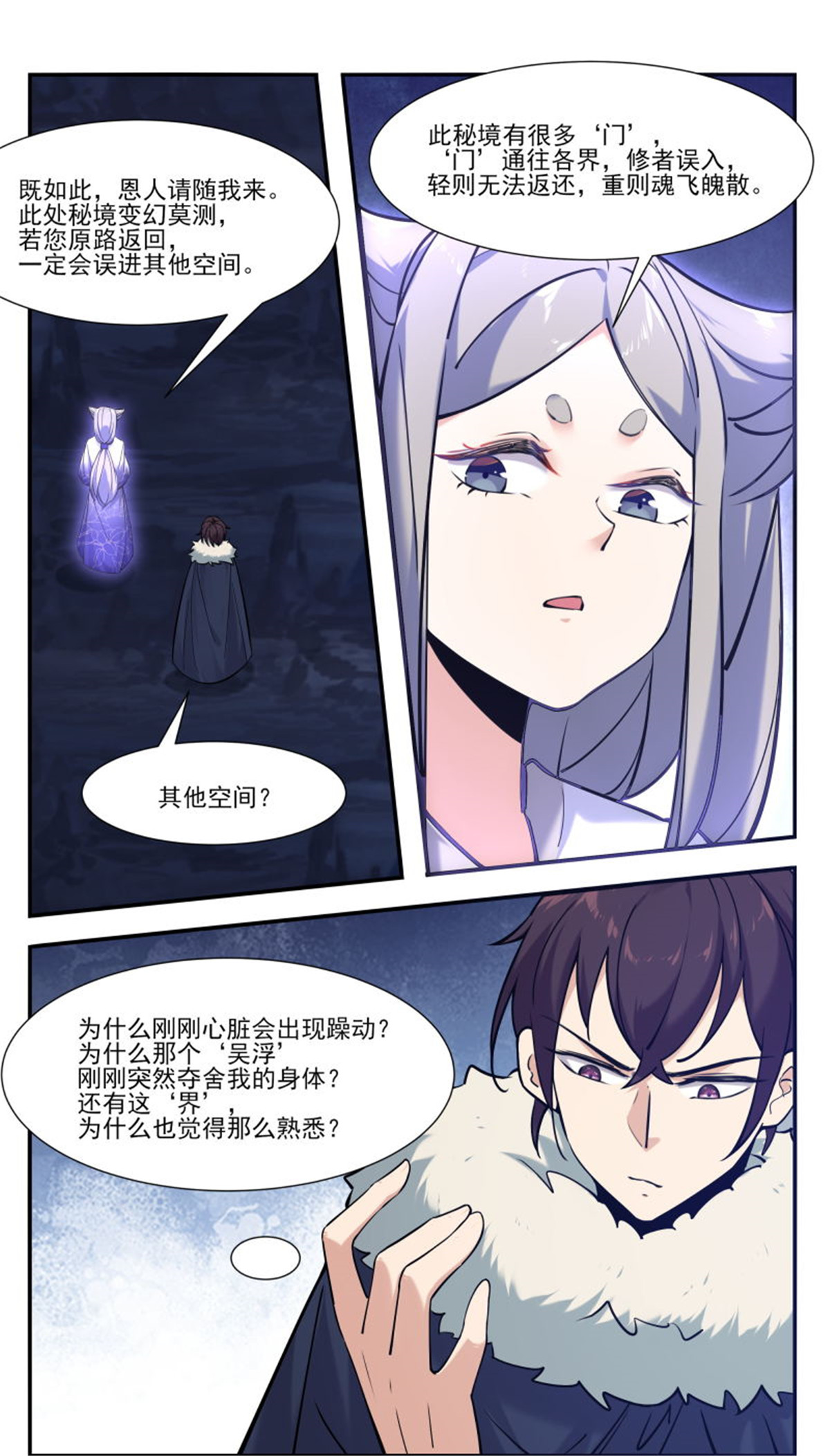 最强神王第252话 萌晴危机！